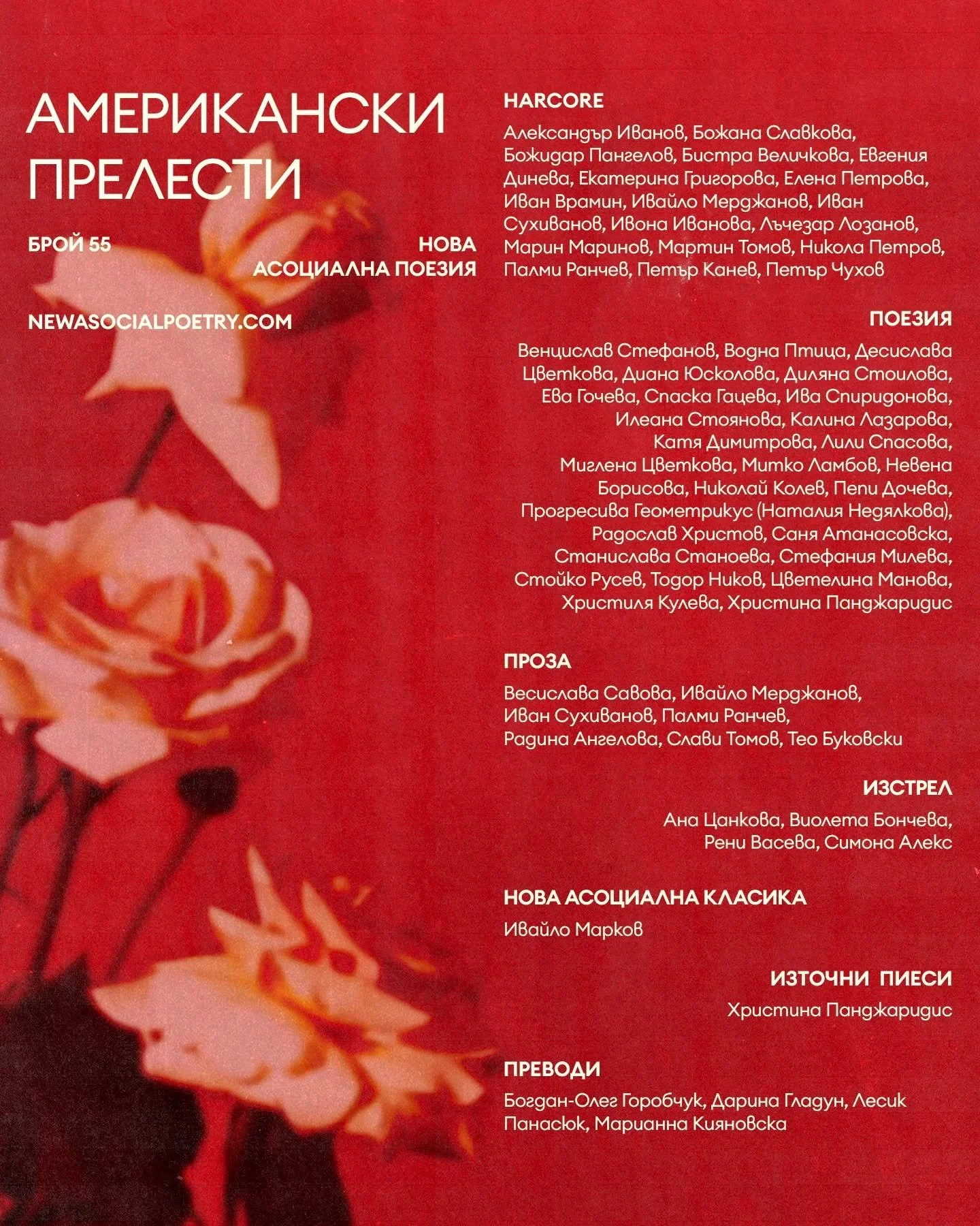 Американски Прелести - четене на Нова Асоциална Поезия @ Gramophone Club | 28.03 | 18:30

28 март &ndash; събота - 18:30
София, Gramophone Live&amp;Event Club
Вход &ndash; свободен

#poetsofinstagram #poetryisnotdead #poems #literatura #literature