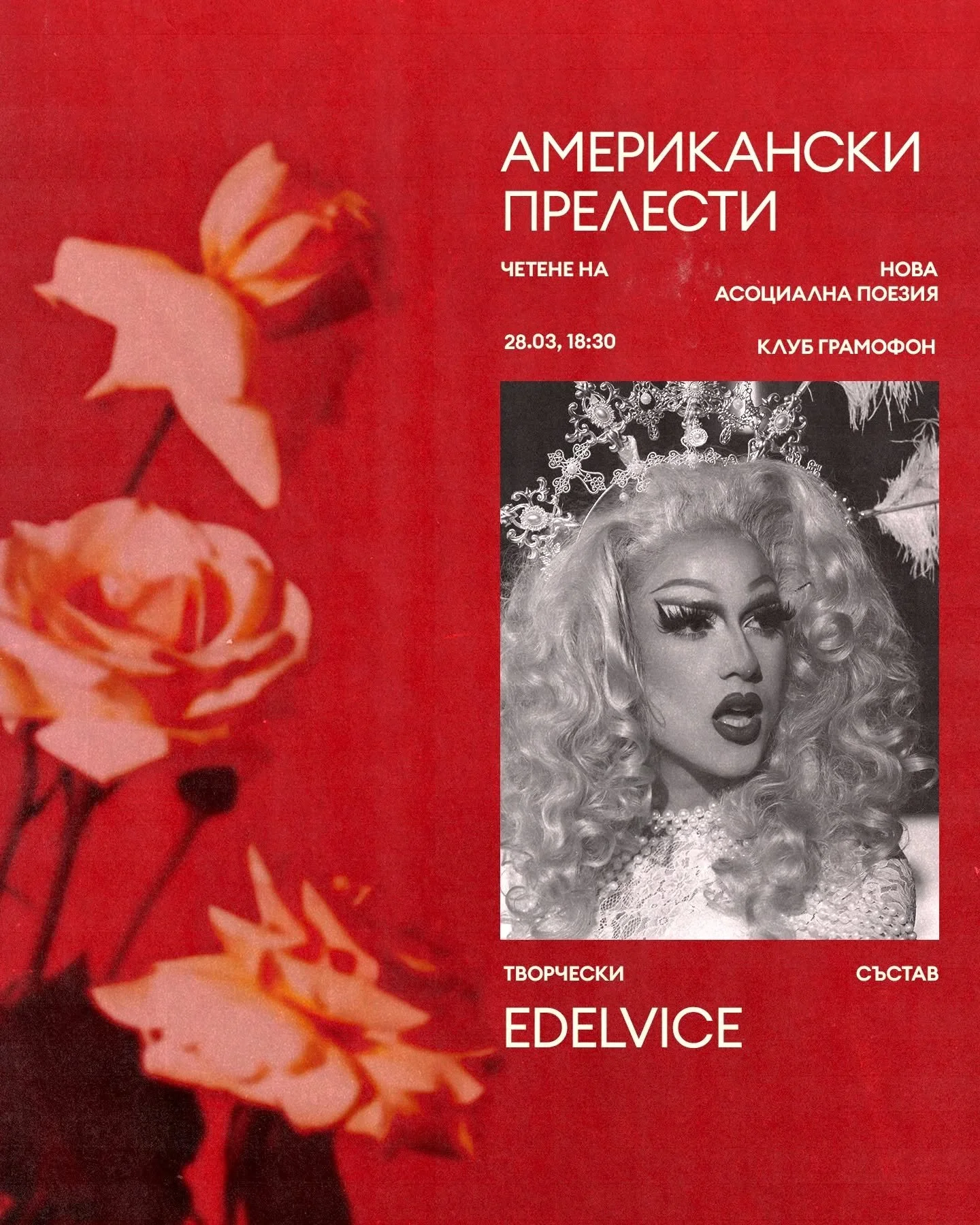 Творчески състав: Еделвайс

Американски Прелести - четене на Нова Асоциална Поезия @ Gramophone Club | 28.03 | 18:30

28 март &ndash; събота - 18:30
София, Gramophone Live&amp;Event Club
Вход &ndash; свободен

#poetsofinstagram #poetryisnotdead #poem