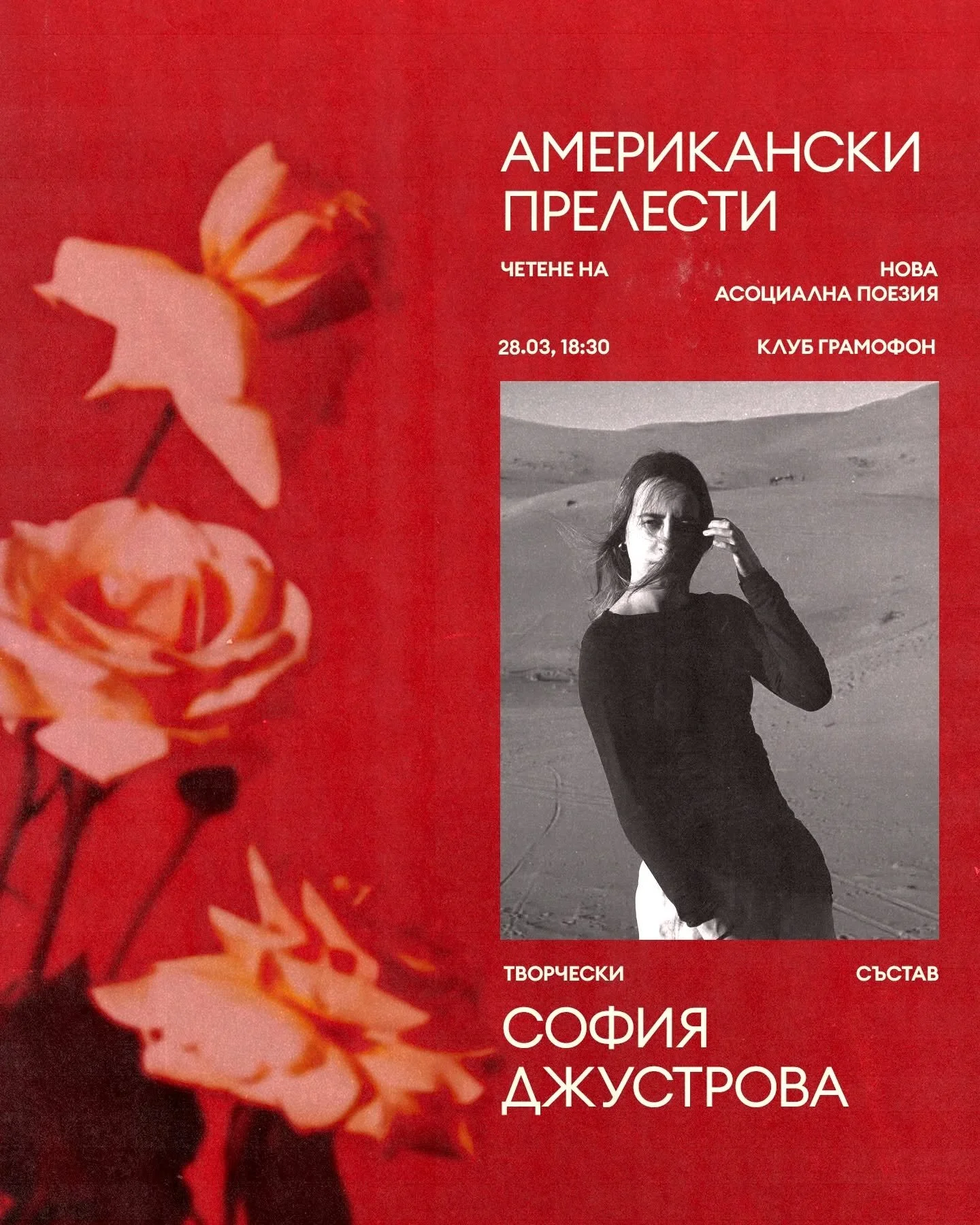 Творчески състав: София Джустрова

Американски Прелести - четене на Нова Асоциална Поезия @ Gramophone Club | 28.03 | 18:30

28 март &ndash; събота - 18:30
София, Gramophone Live&amp;Event Club
Вход &ndash; свободен

#poetsofinstagram #poetryisnotdea