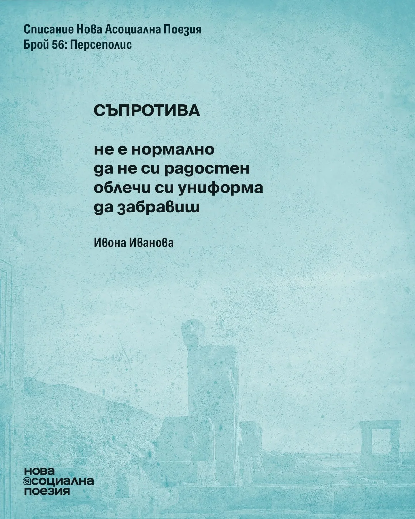 Поезия от Ивона Иванова 

30 май &ndash; събота - 18:30
София, Gramophone Live&amp;Event Club
Вход &ndash; свободен

#poetry #love #poetrycommunity #writersofinstagram #poem