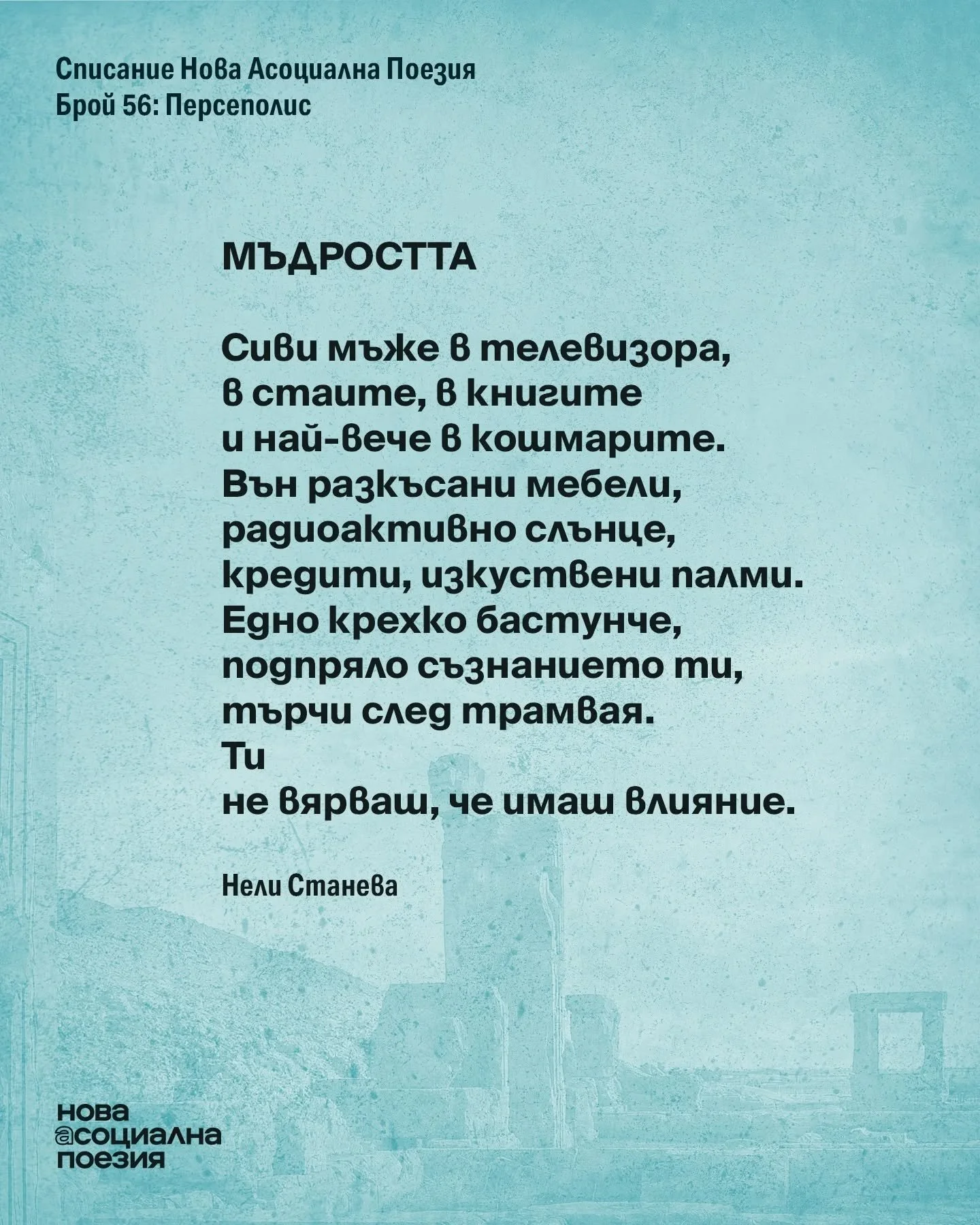 Поезия от Нели Станева 

30 май &ndash; събота - 18:30
София, Gramophone Live&amp;Event Club
Вход &ndash; свободен

#poetry #love #poetrycommunity #writersofinstagram #poem