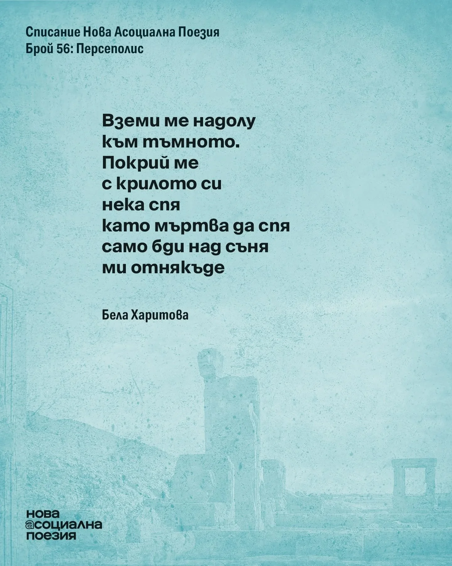 Поезия от Бела Харитова

30 май &ndash; събота - 18:30
София, Gramophone Live&amp;Event Club
Вход &ndash; свободен

#poetry #love #poetrycommunity #writersofinstagram #poem