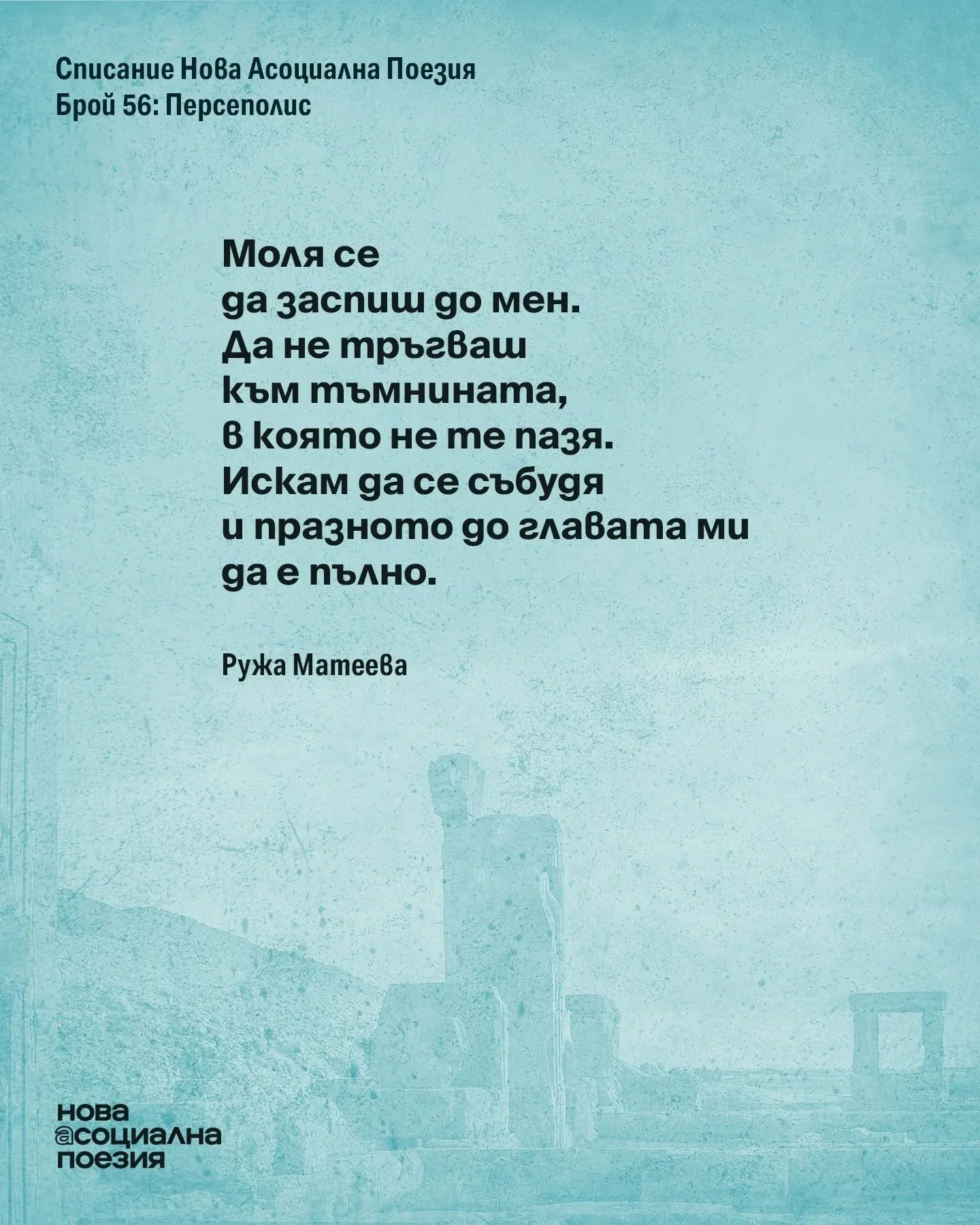 Поезия от Ружа Матеева

30 май &ndash; събота - 18:30
София, Gramophone Live&amp;Event Club
Вход &ndash; свободен

#poetry #love #poetrycommunity #writersofinstagram #poem