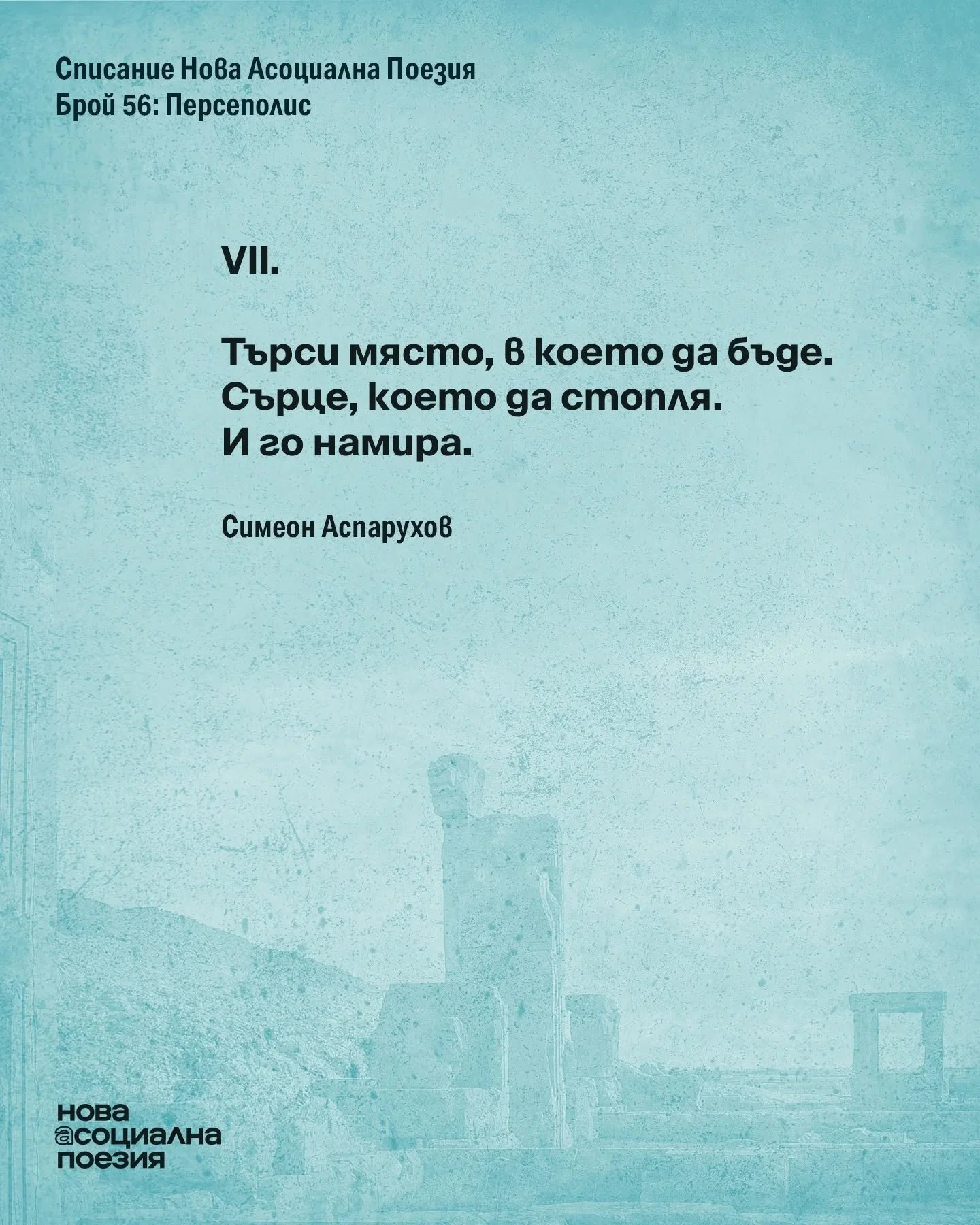 Поезия от Симеон Аспарухов

30 май &ndash; събота - 18:30
София, Gramophone Live&amp;Event Club
Вход &ndash; свободен

#poetry #love #poetrycommunity #writersofinstagram #poem