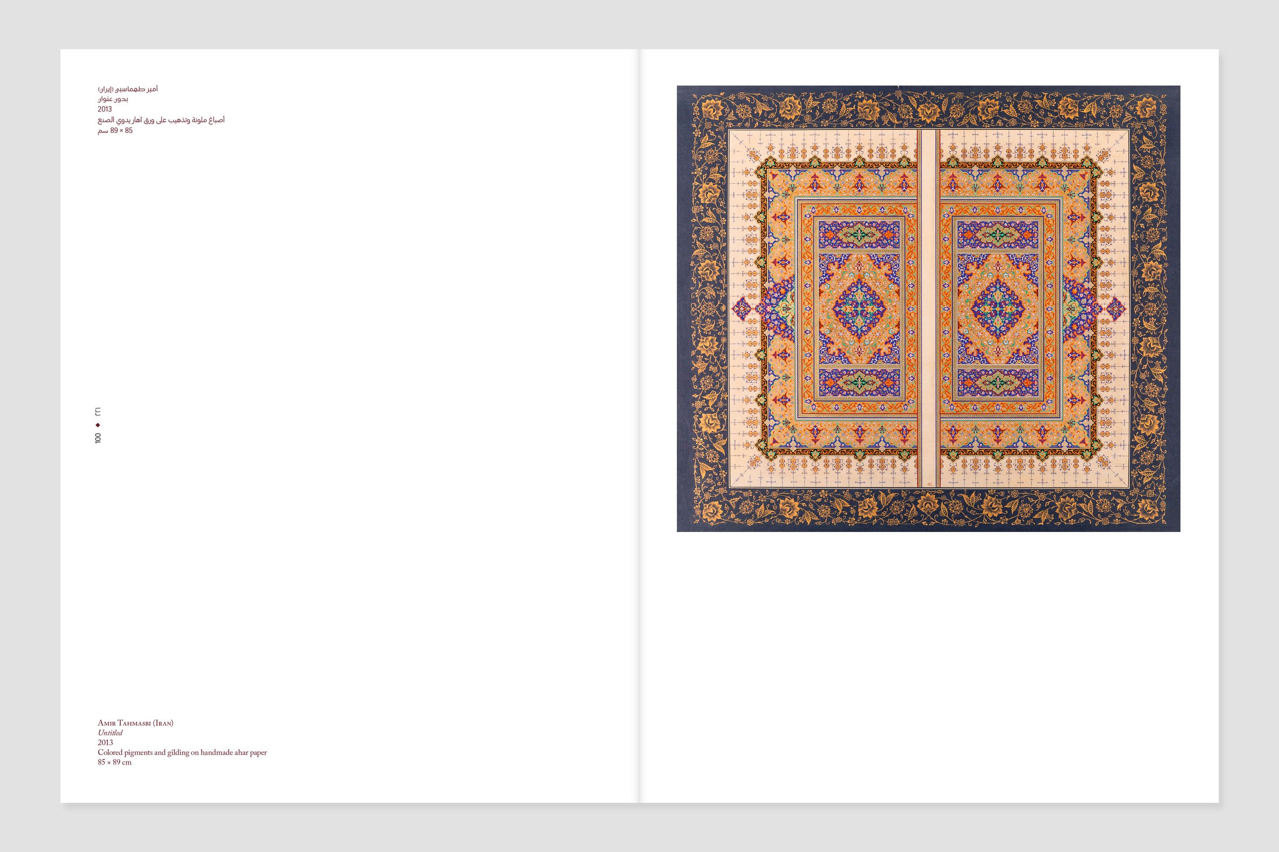 As the Sun Appears from Beyond | Twenty Years of the Al Burda Award