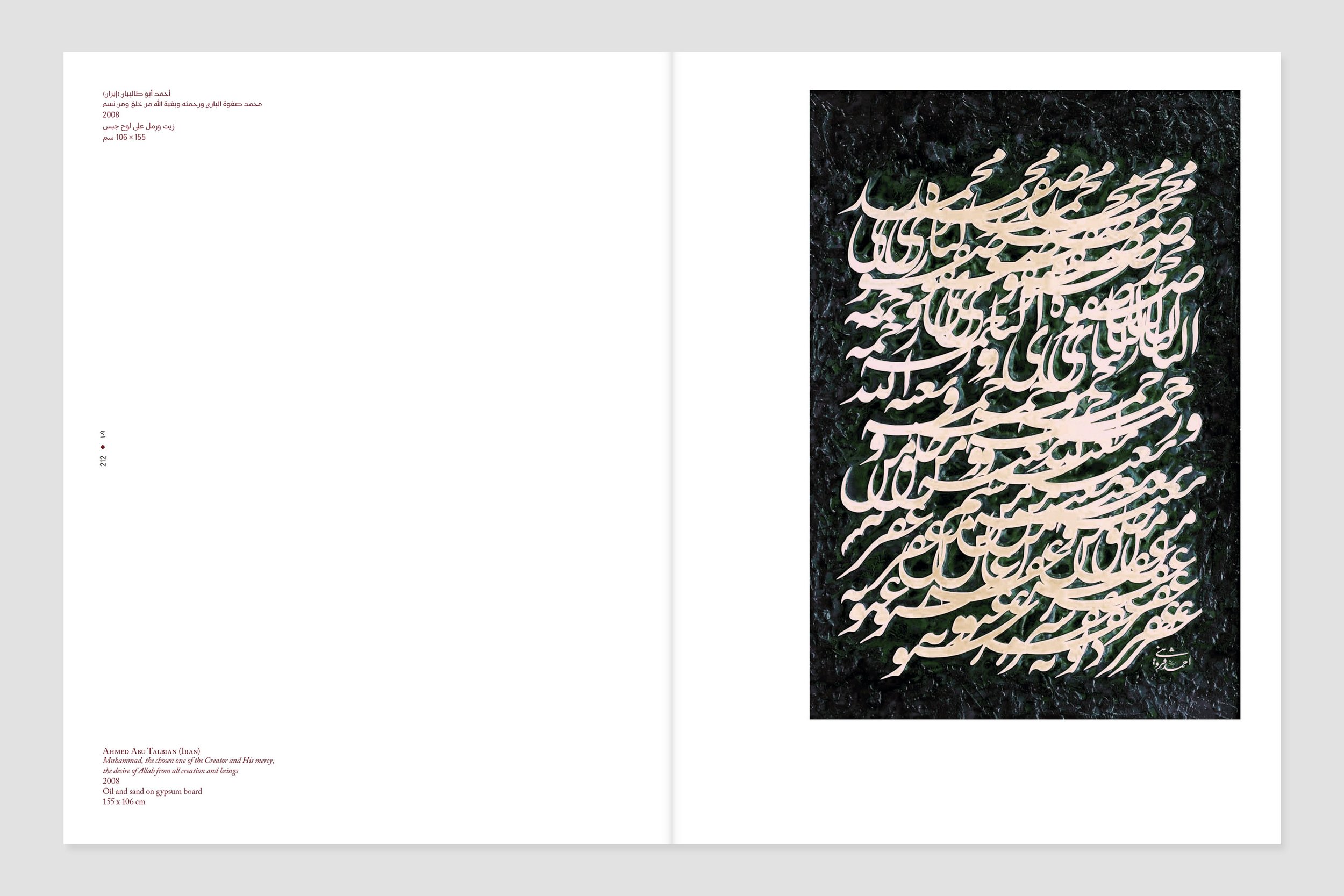 As the Sun Appears from Beyond | Twenty Years of the Al Burda Award
