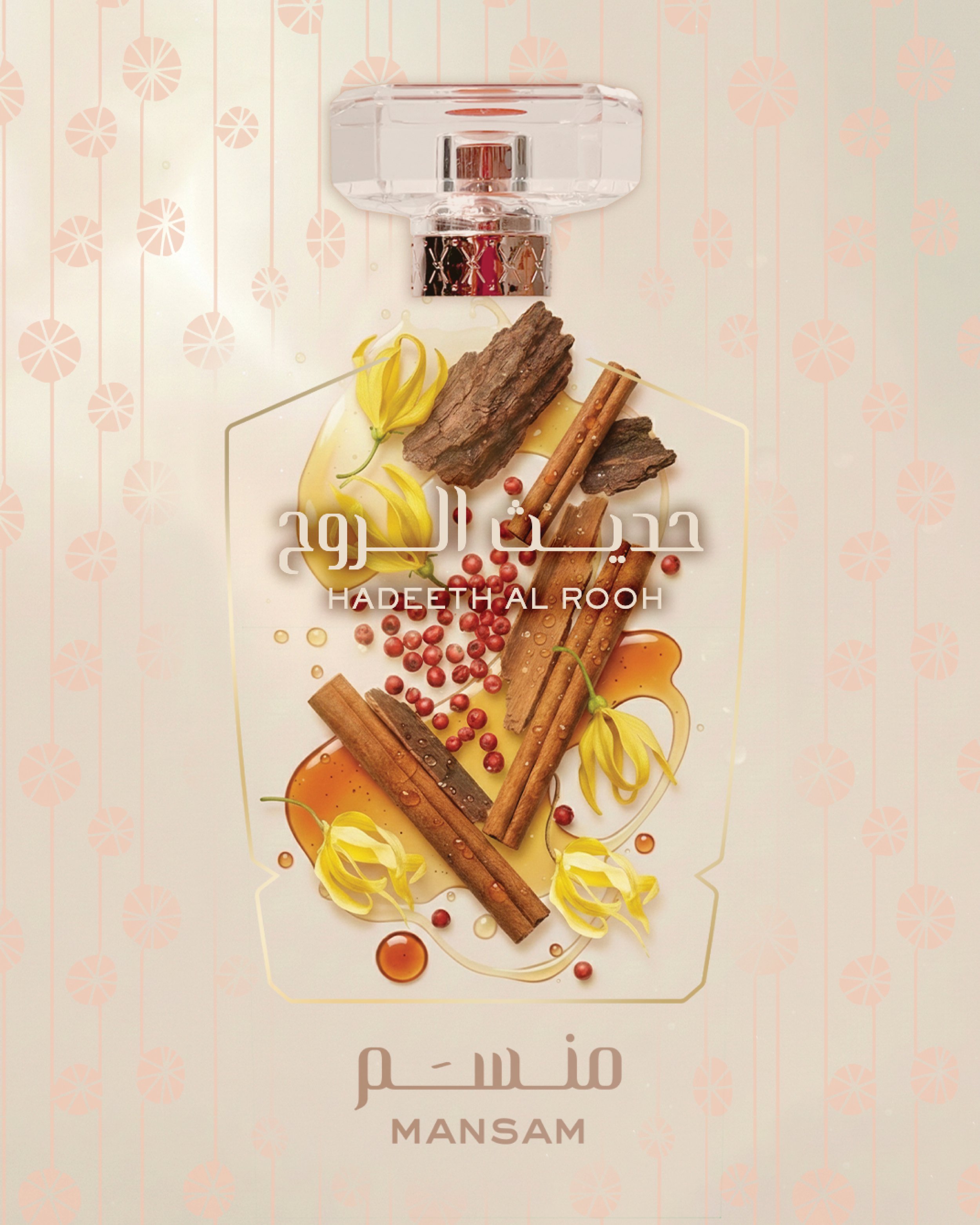 hadeeth al rooh_scientific bottle_post.jpg