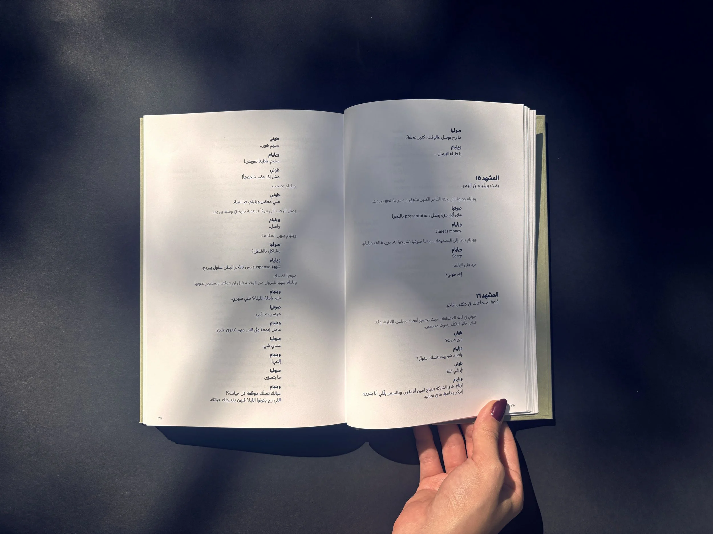 Abboudy Mallah | The Puppeteer