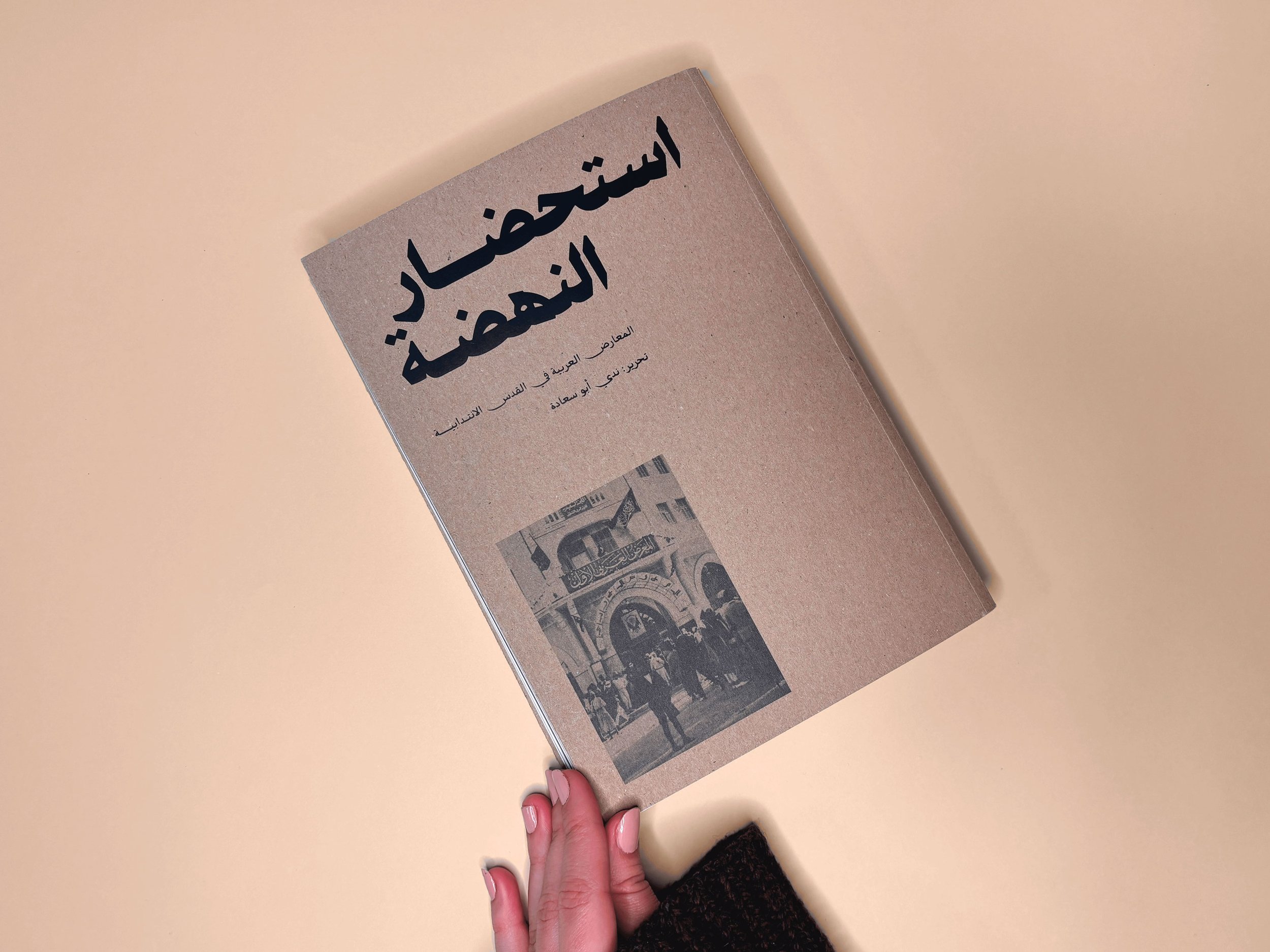 Resurgent Nahda: Jerusalem’s Forgotten Crossroads