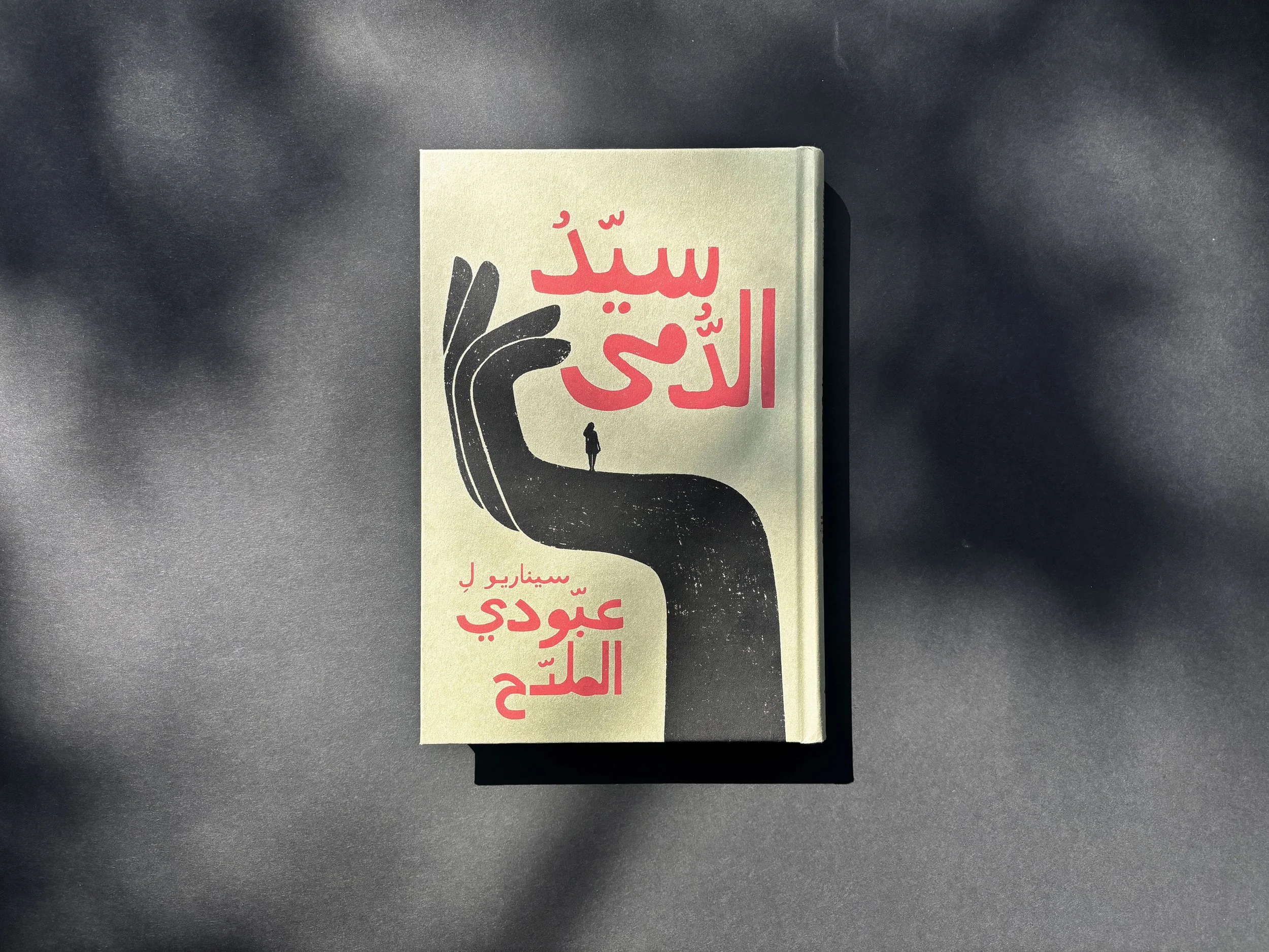 Abboudy Mallah | The Puppeteer