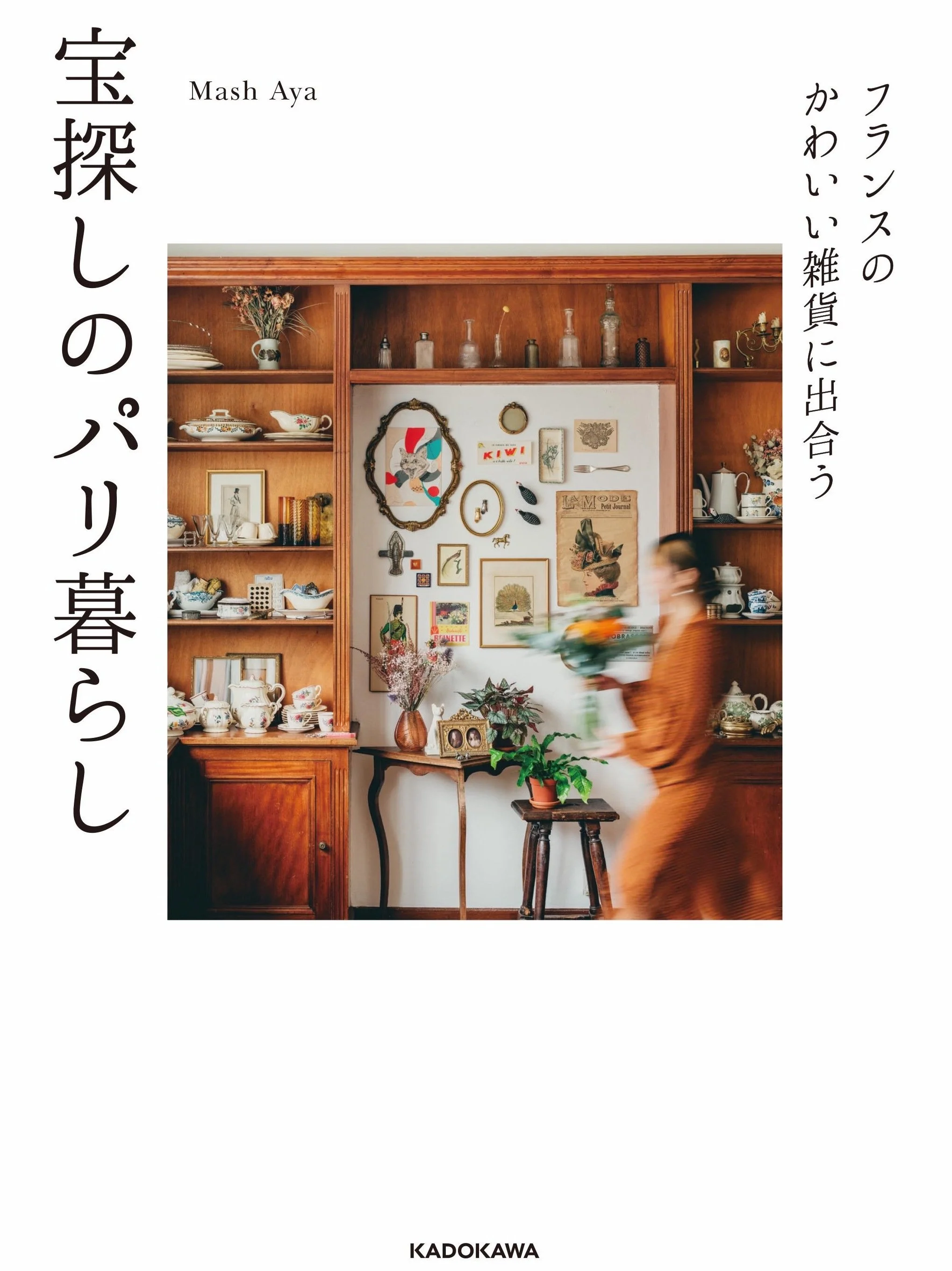 la-vie-de-chasseurs-de-tresors-a-paris-livre-mash-aya-kadokawa-marche-aux-puces-vintage-paris