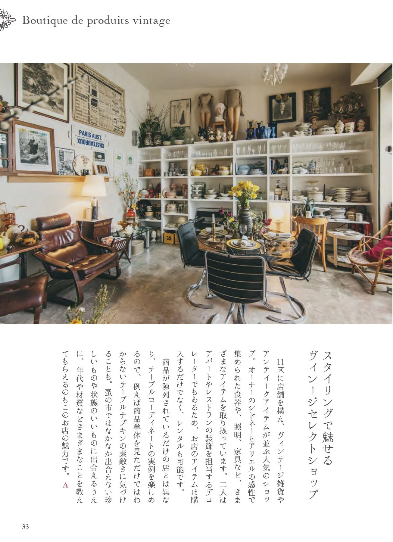 la-vie-de-chasseurs-de-tresors-a-paris-livre-mash-aya-kadokawa-marche-aux-puces-vintage-paris