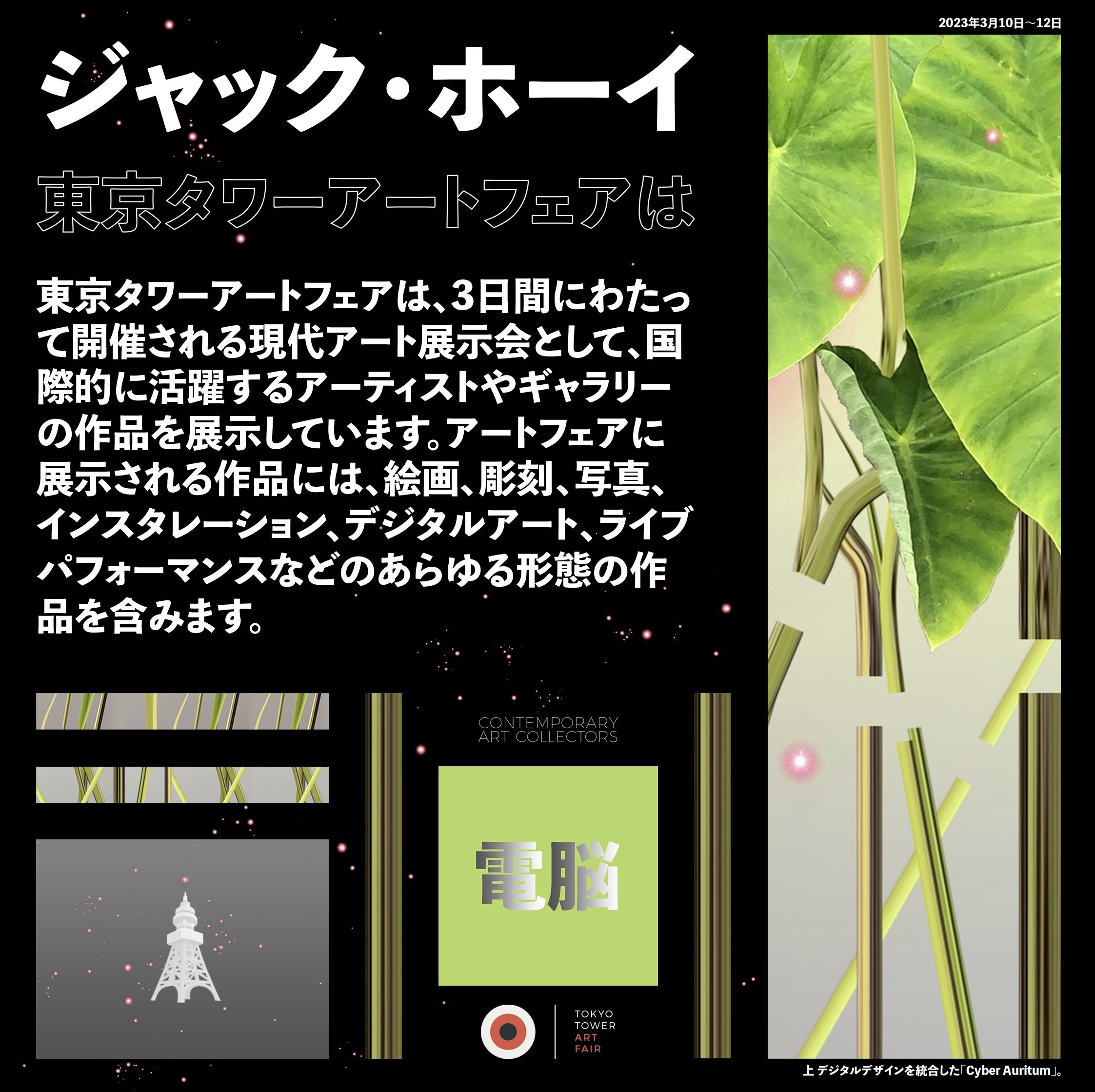 Tokyo Tower Art Fair 2023 - Square Promotional Graphic VII.