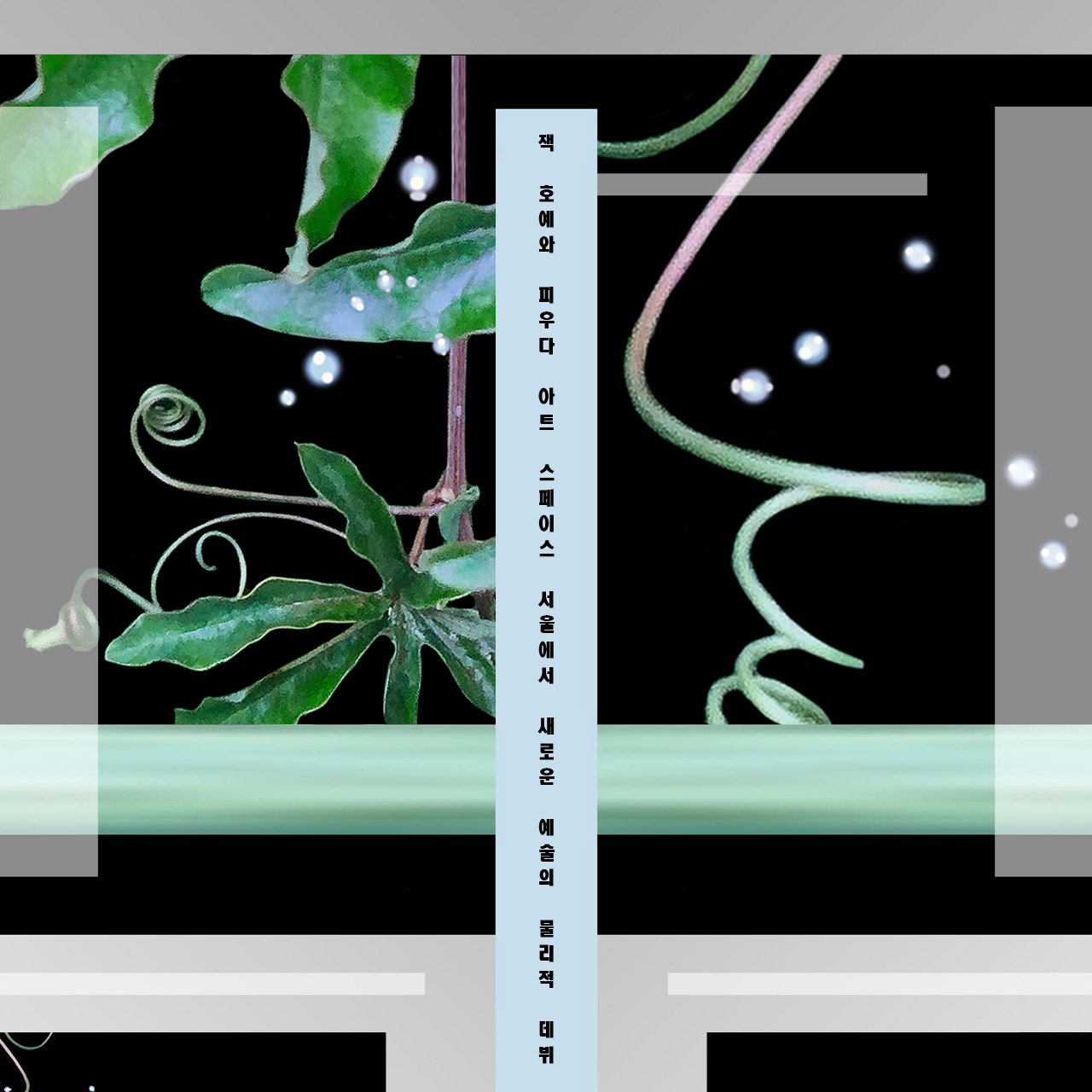 Piuda Art Space Square Promotional Graphic IIV