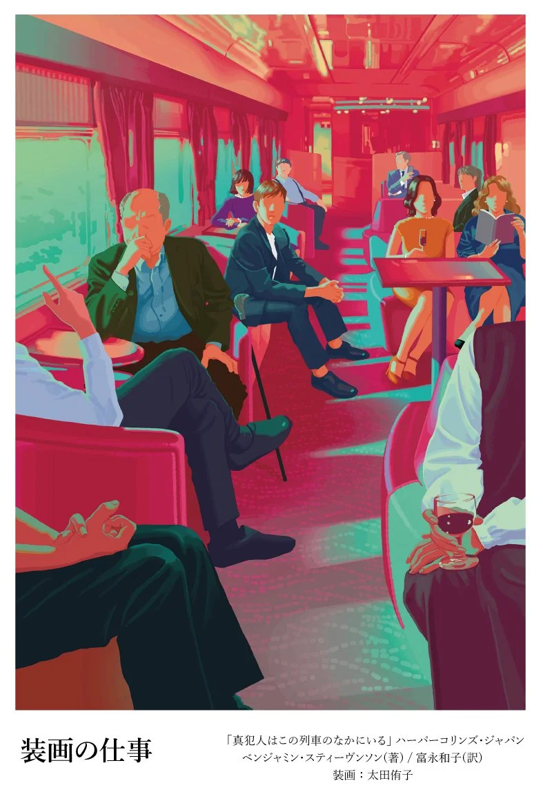 『装画の仕事』展