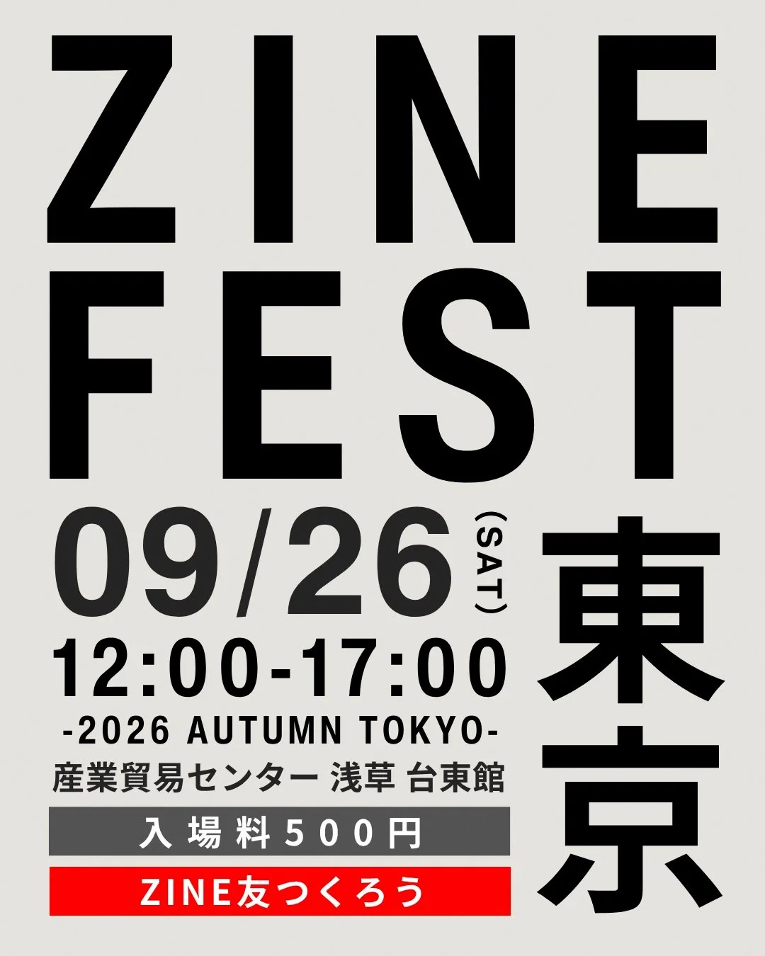 ZINEフェス東京2026年9月