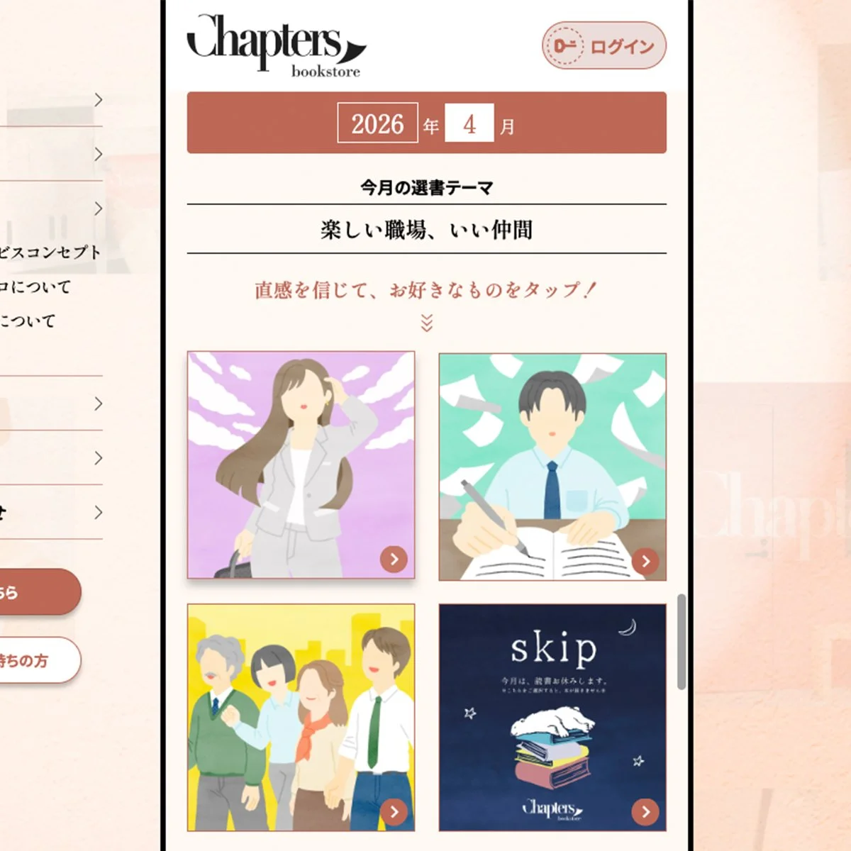 Chapters書店 選書テーマ