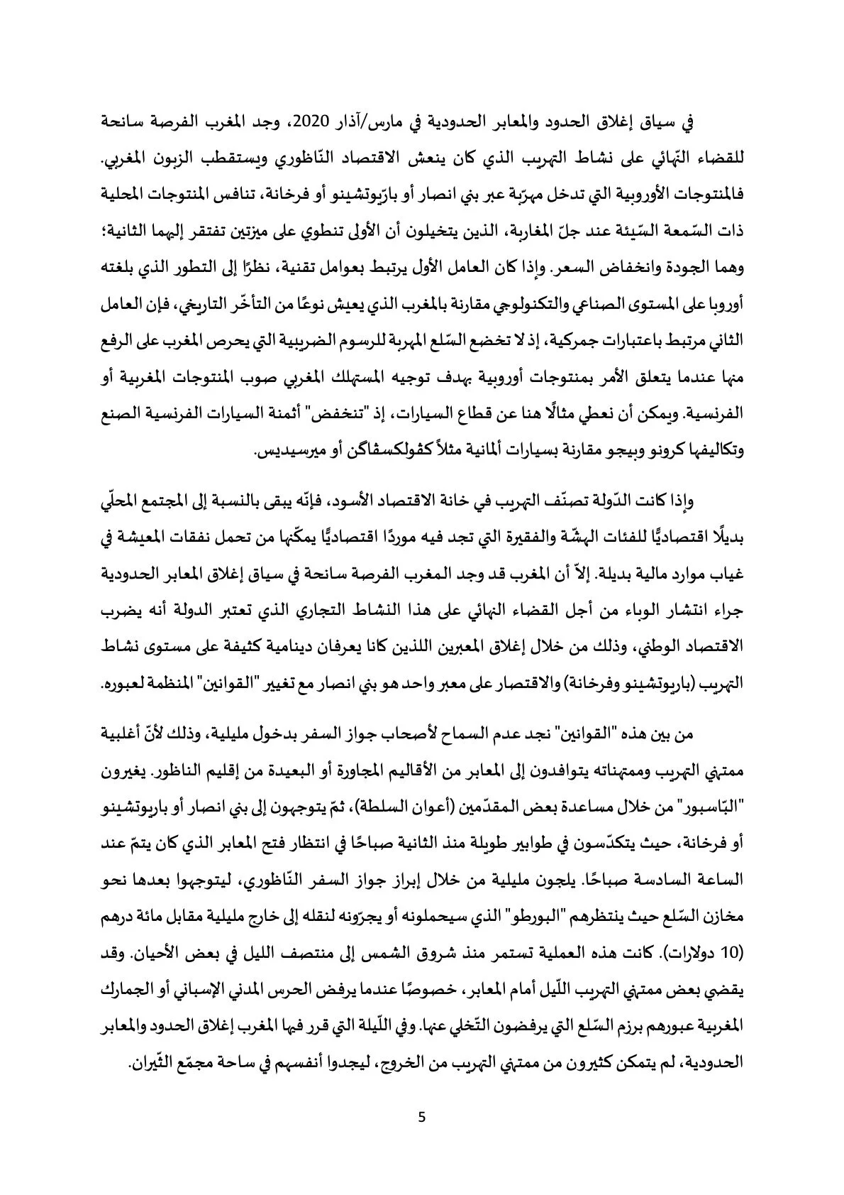 P5 Borders Roundtable- Azzeddine Article.jpg