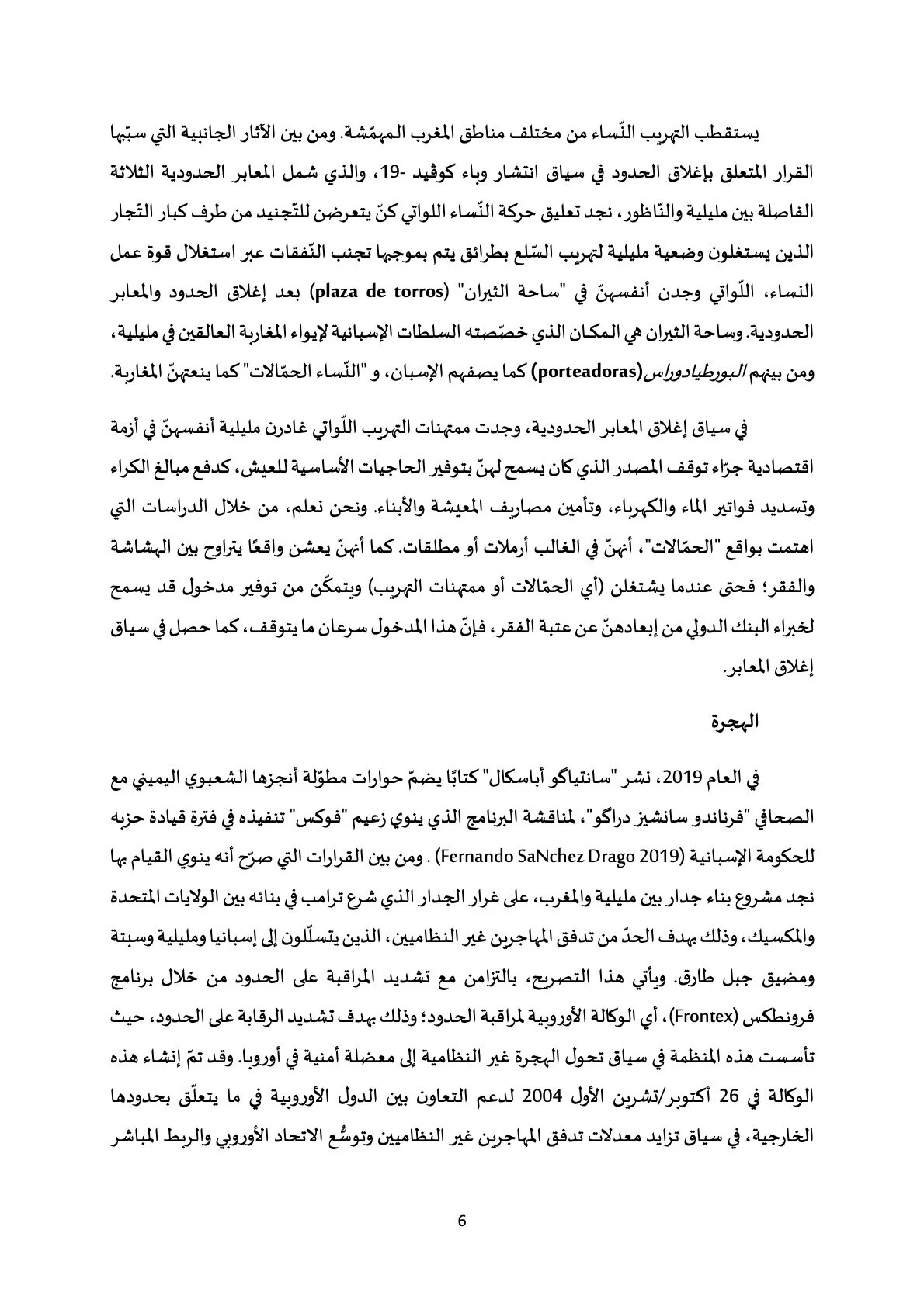 P6 Borders Roundtable- Azzeddine Article.jpg