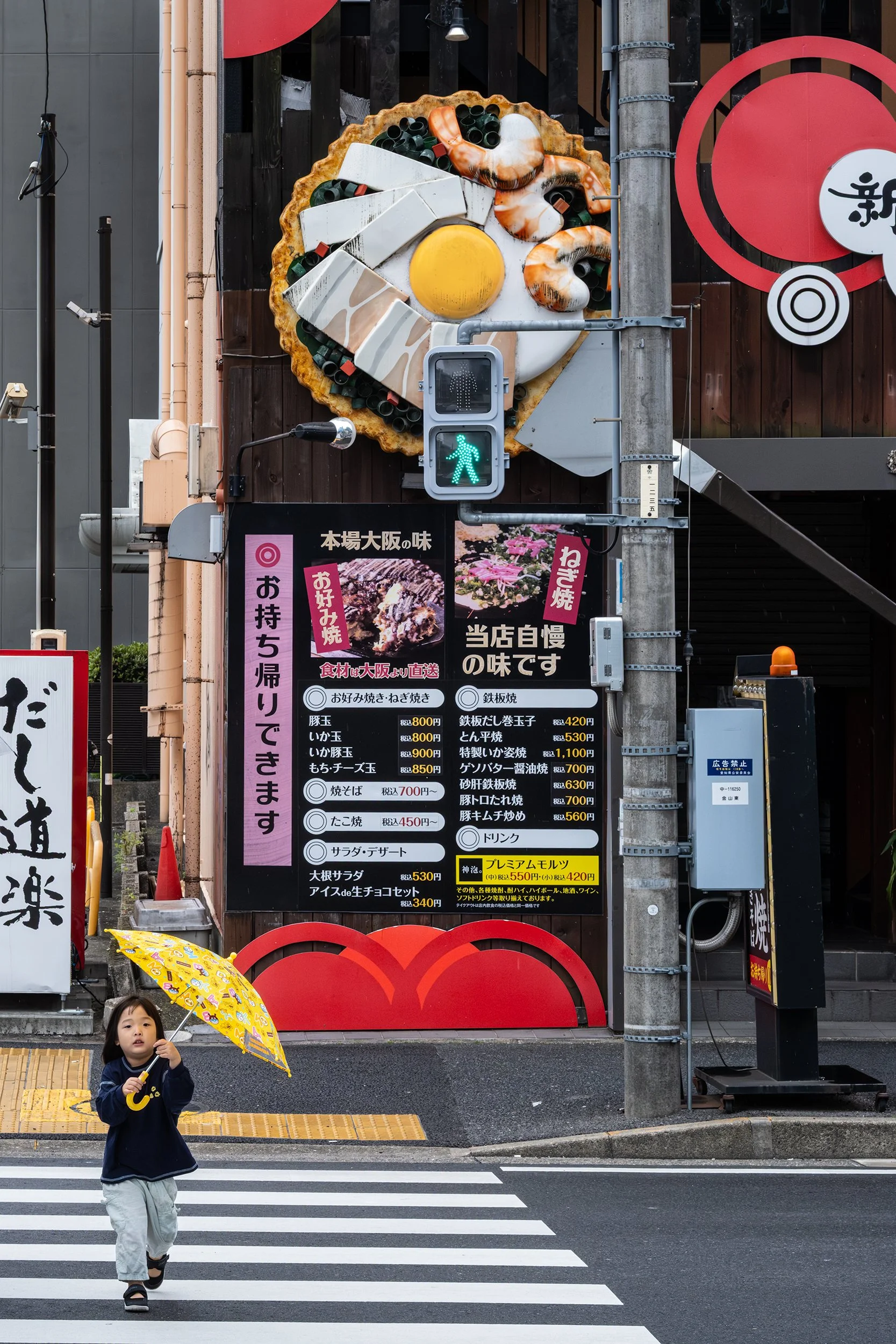 The Crossing (Nagoya, Japan)