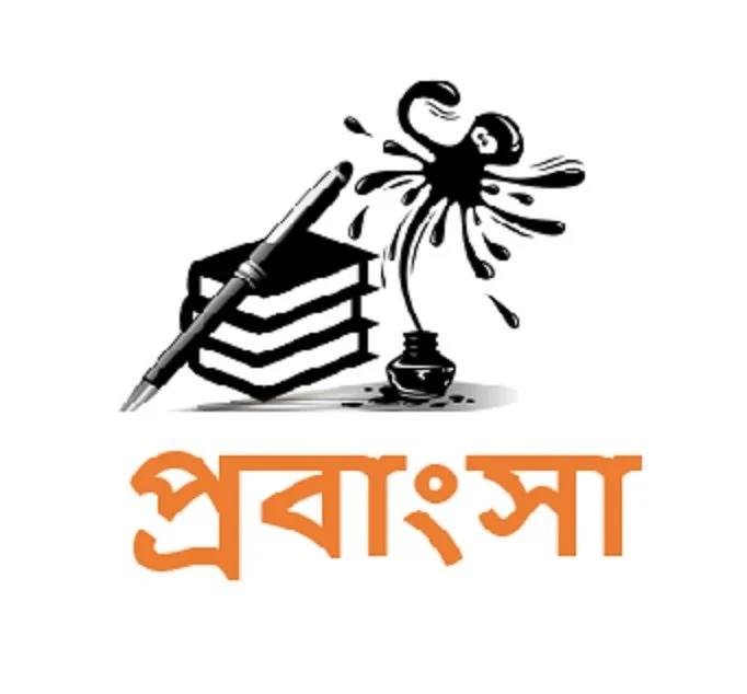 probasi-bangla-sahitya-probangsa-logo.jpg