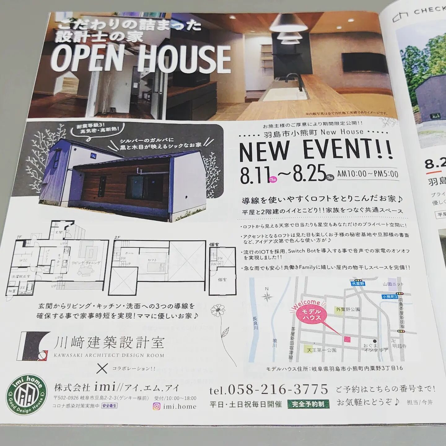 自邸引き渡し前のオープンハウス案内です。
是非お越しください🏡

【連絡先】
株式会社ｉｍｉ
担当/今井
TEL/058-216-3775

家づくりについて色々書いてる個人アカウント
▶@hori_kiyotaka_ksekkei

引っ越し以降も継続的に公開予定です。
気軽にご連絡ください。

~~~~~~~~~~~~~~~~~~~~~~~~~~
設計・監理
川﨑建築設計室　@k_sekkei_architect
岐阜県羽島市新生町１丁目５０
Web▶ https://www.key-te