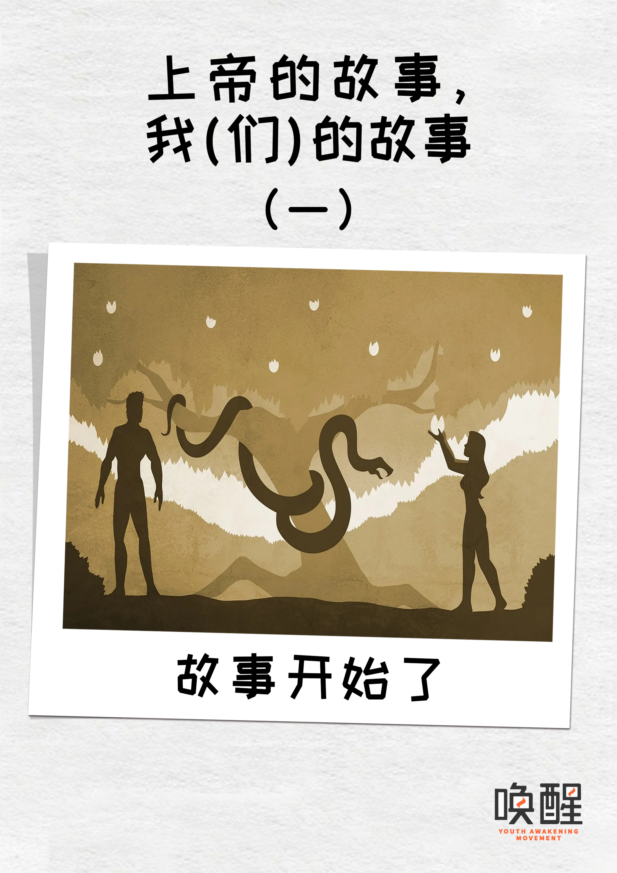 故事开始了  完成_00.png