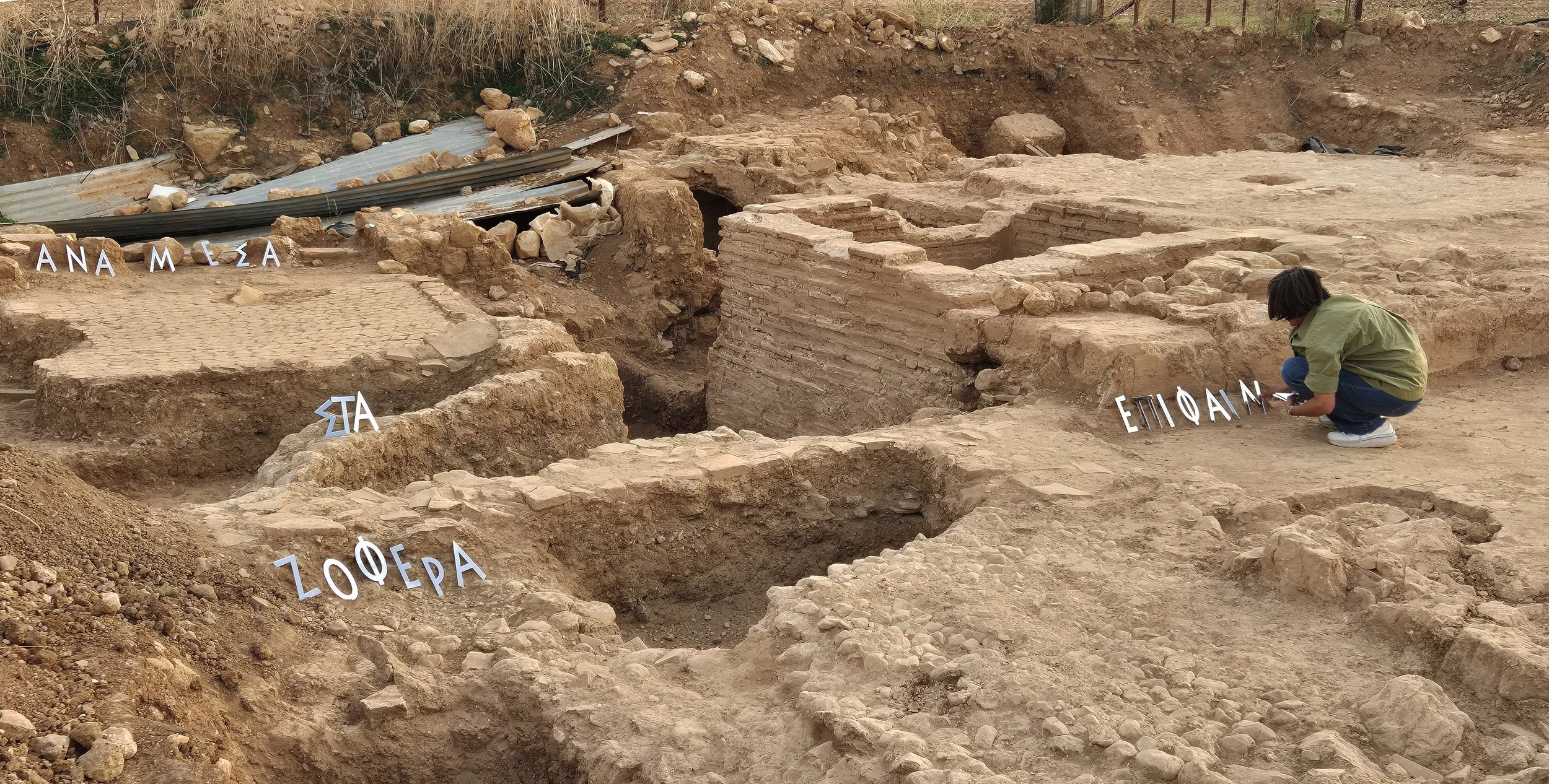 ΧΑΜΩ,  2024, τεκμηρίωση