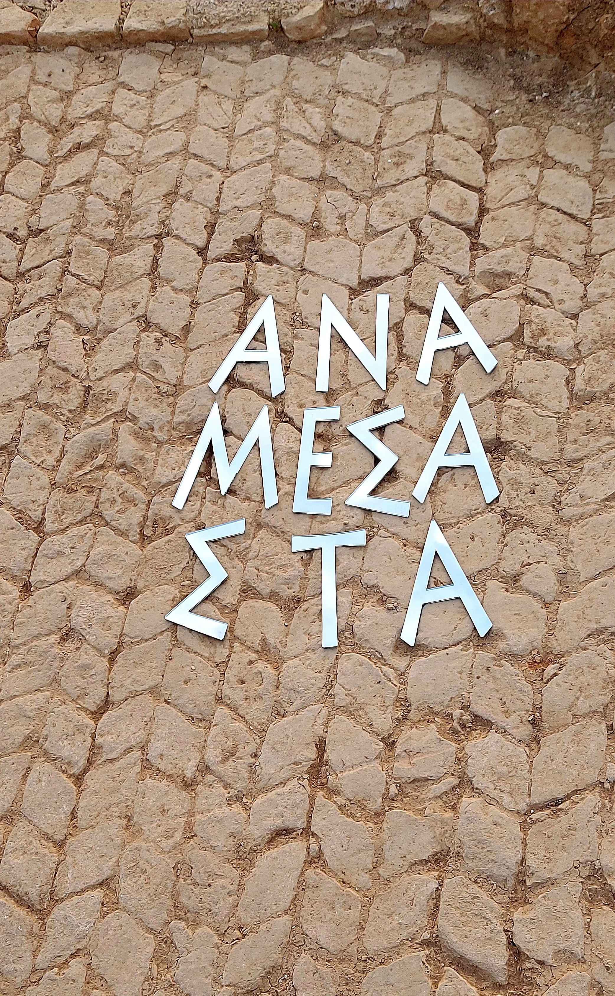 ΧΑΜΩ, αρχειακή εκτύπωση inkjet, 2024