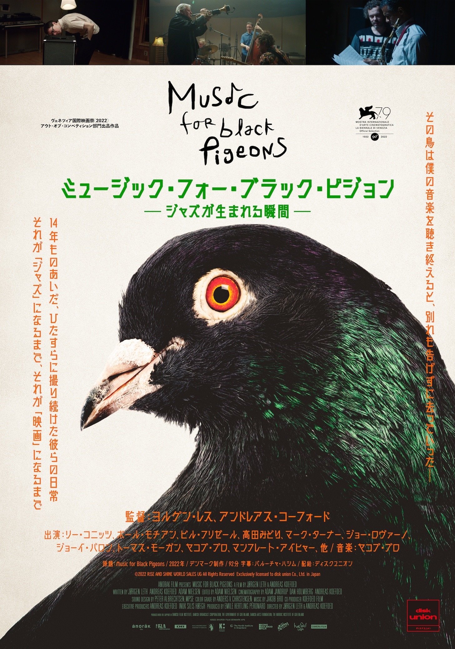 Music for black pigeons - Screening in Japan 2025 
