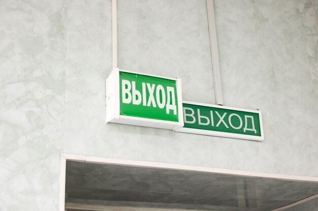 Russian Exit Sign