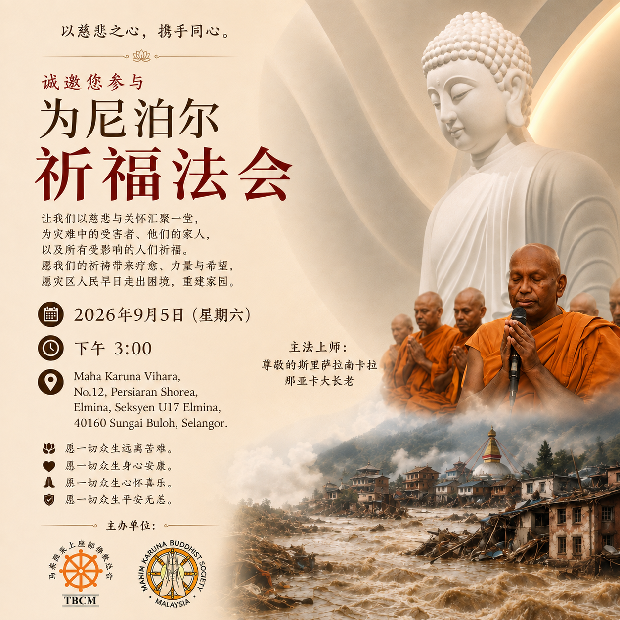 为尼泊尔 祈福法会