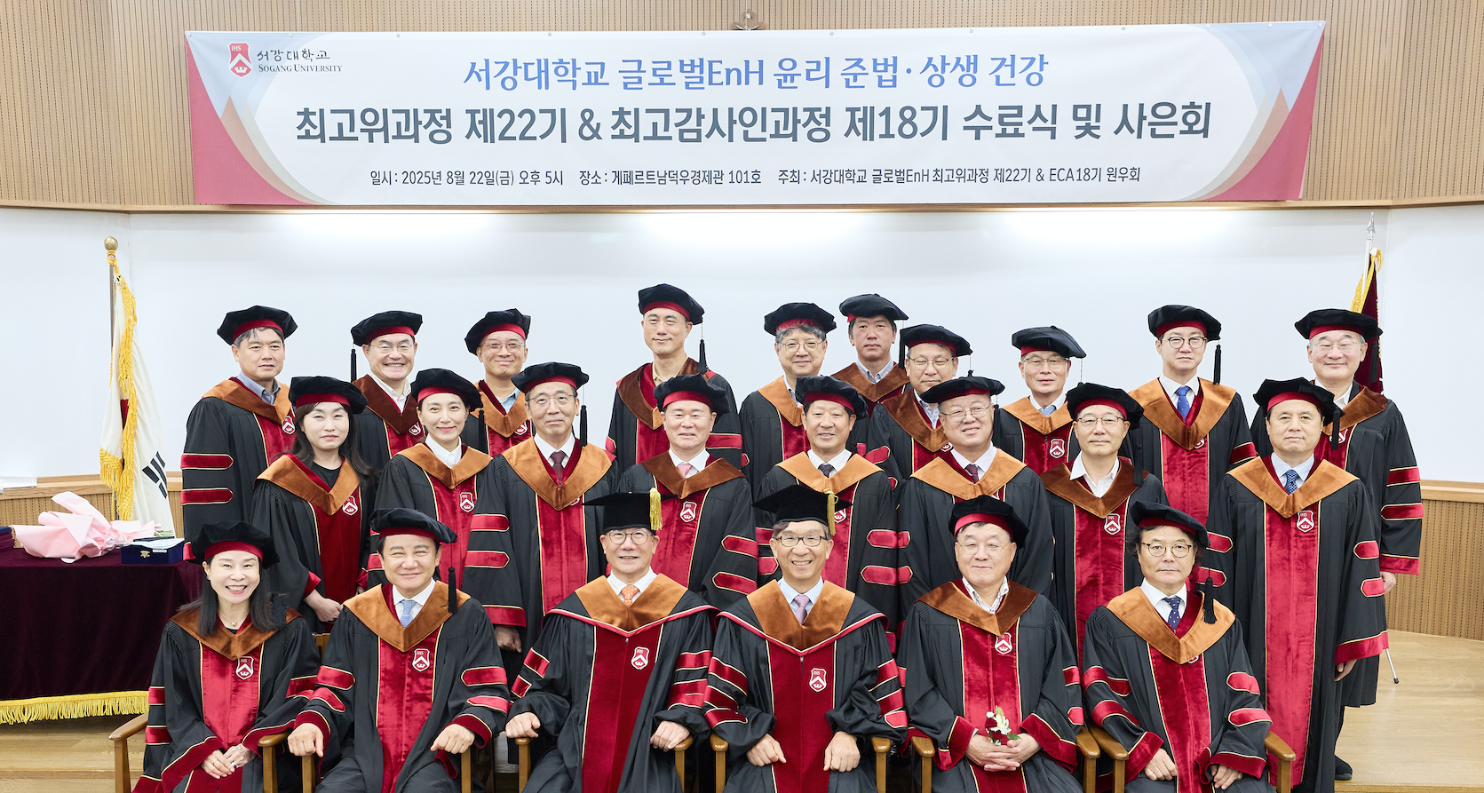 서강대 경제대학원 G-EnH 최고위과정