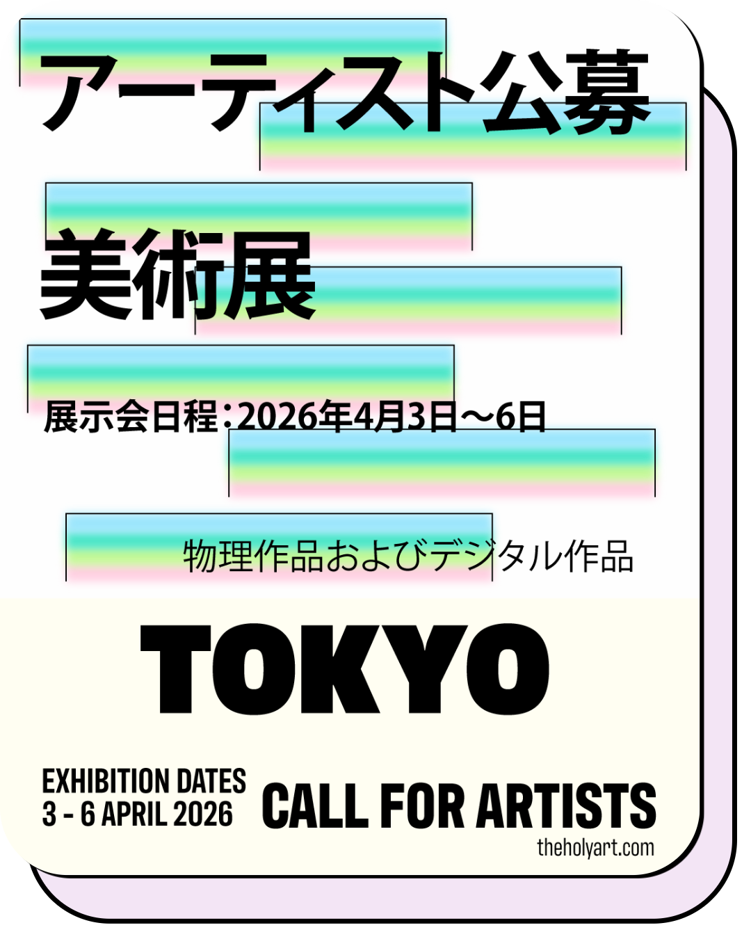 Red poster promoting an art exhibition in Tokyo, Japan, scheduled for April 3-6, 2026, with text in Japanese and English, including a call for artists.