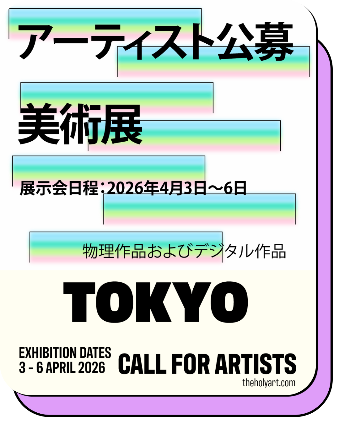 Red poster promoting an art exhibition in Tokyo, Japan, scheduled for April 3-6, 2026, with text in Japanese and English, including a call for artists.