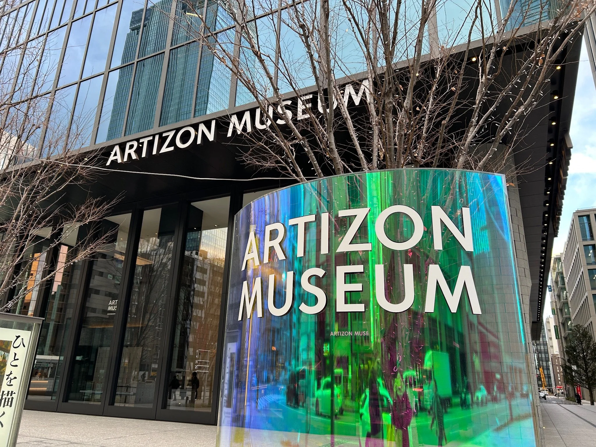 The Artizon Museum