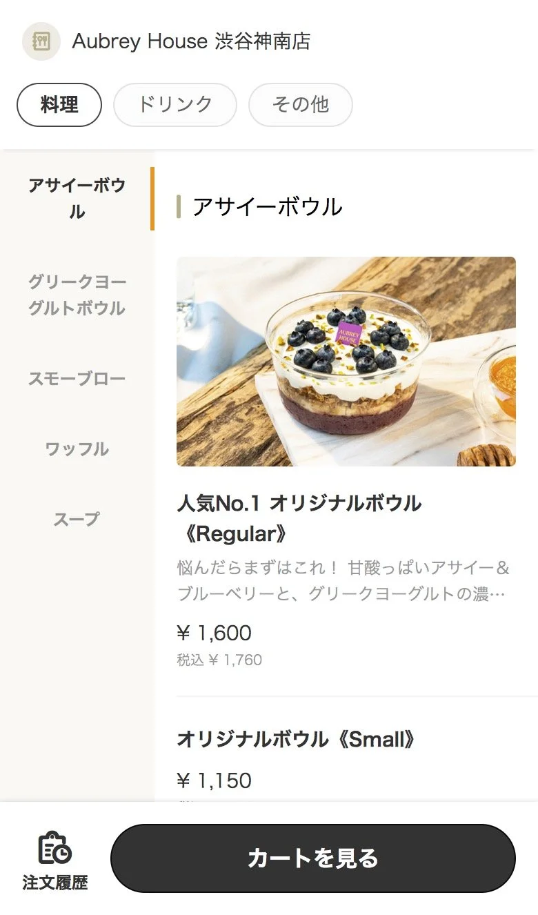 Aubrey House Menu Screenshot