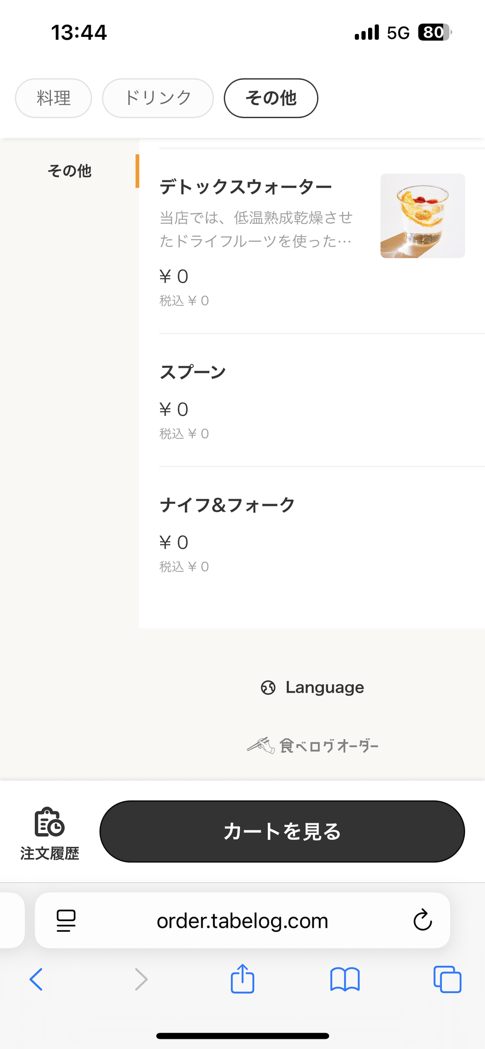 Aubrey House Menu Screenshot Tokyo