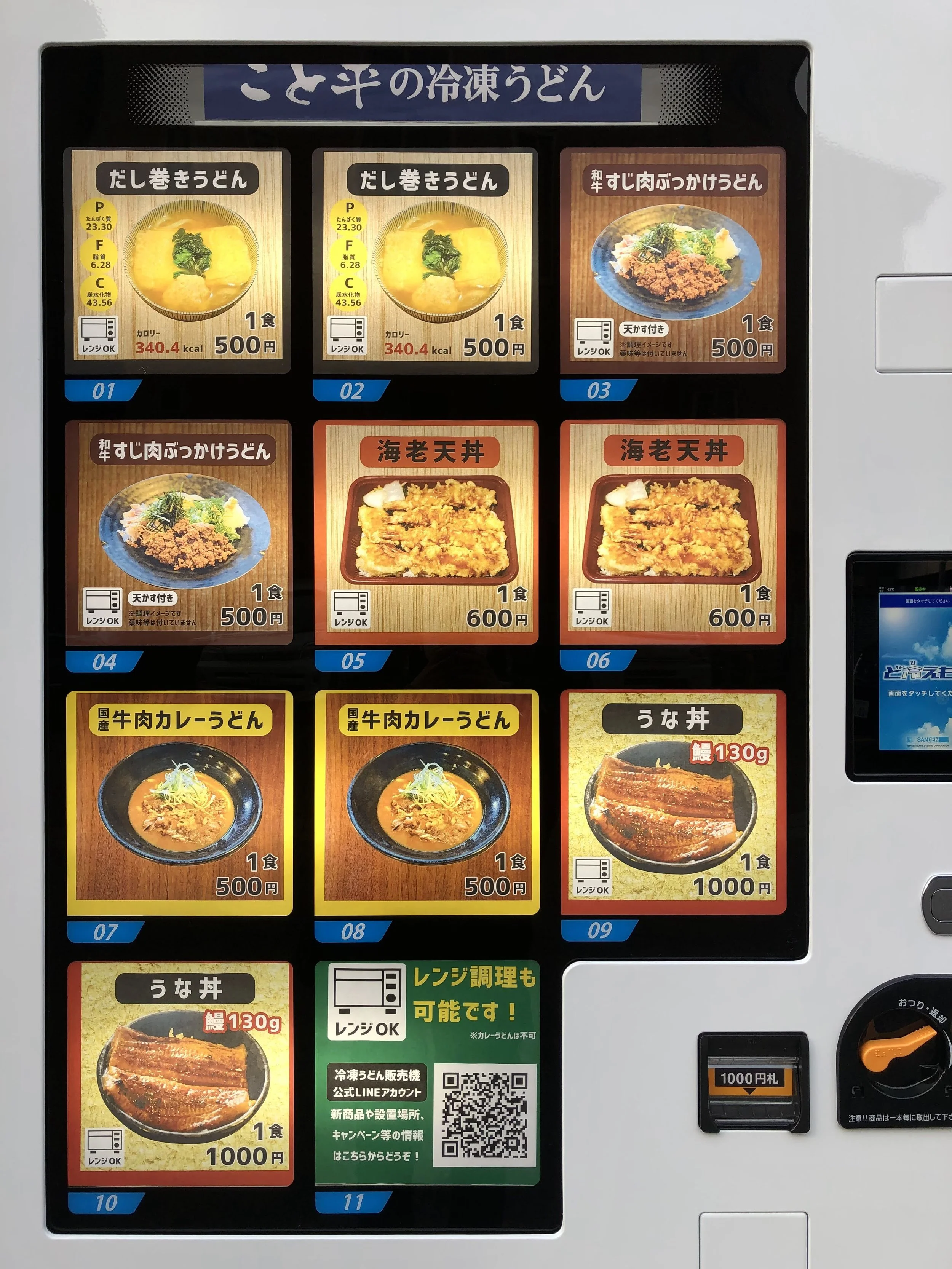 ramen-unagi-vending-machine-kobe-japan.jpg
