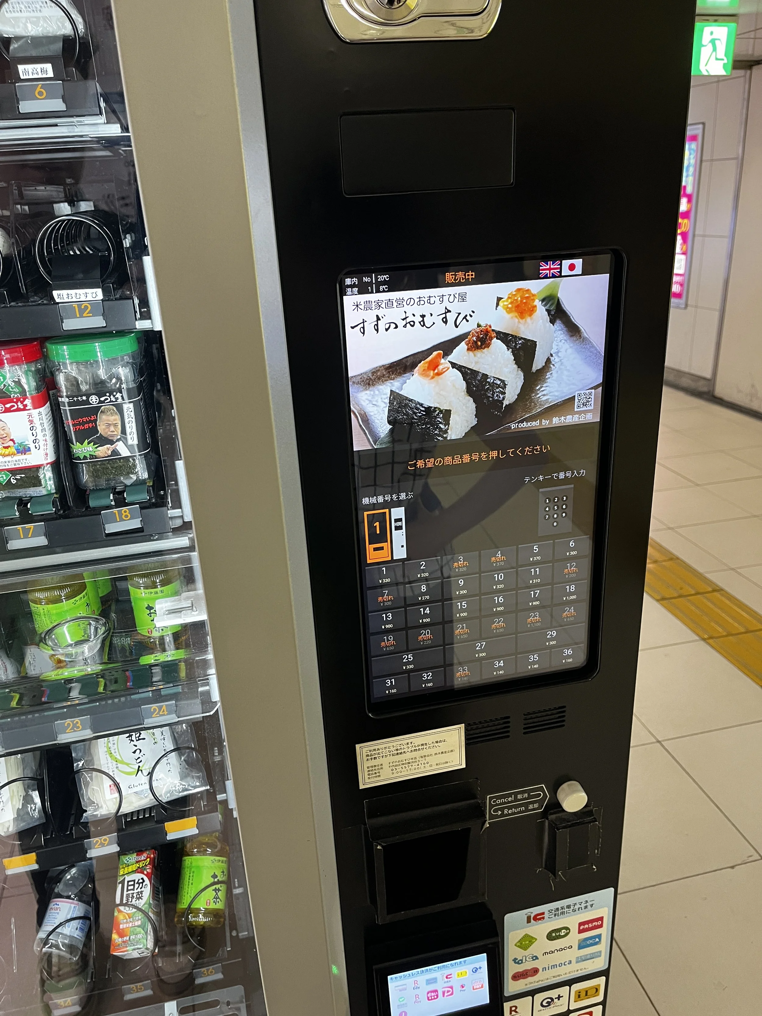 japan-onigiri-vending-machine.JPG