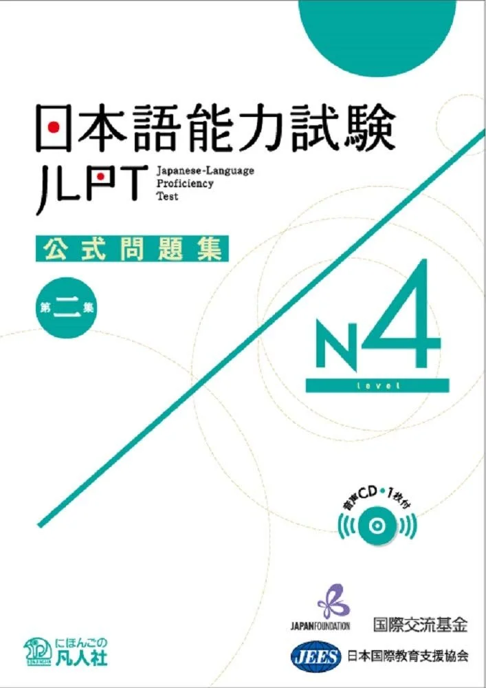 JLPT 2.jpg