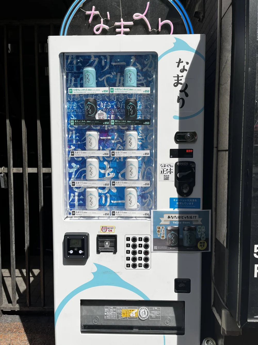 Japanese Vending Machines & the Panty Myth — As Seen