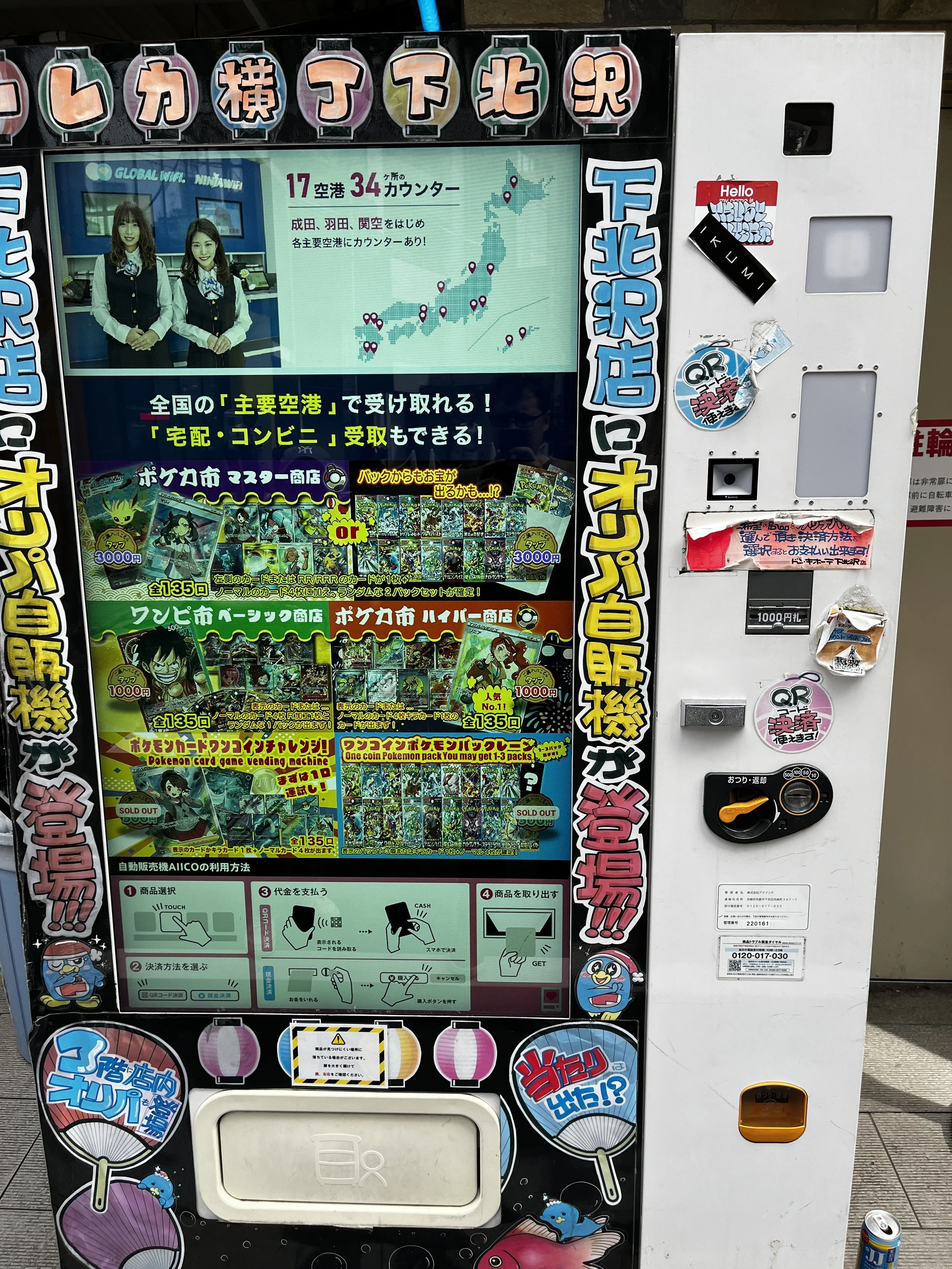 Japanese Vending Machines & the Panty Myth — As Seen
