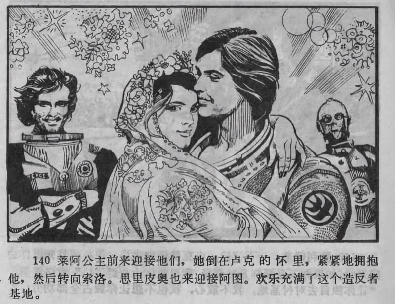 Chinese Star Wars art