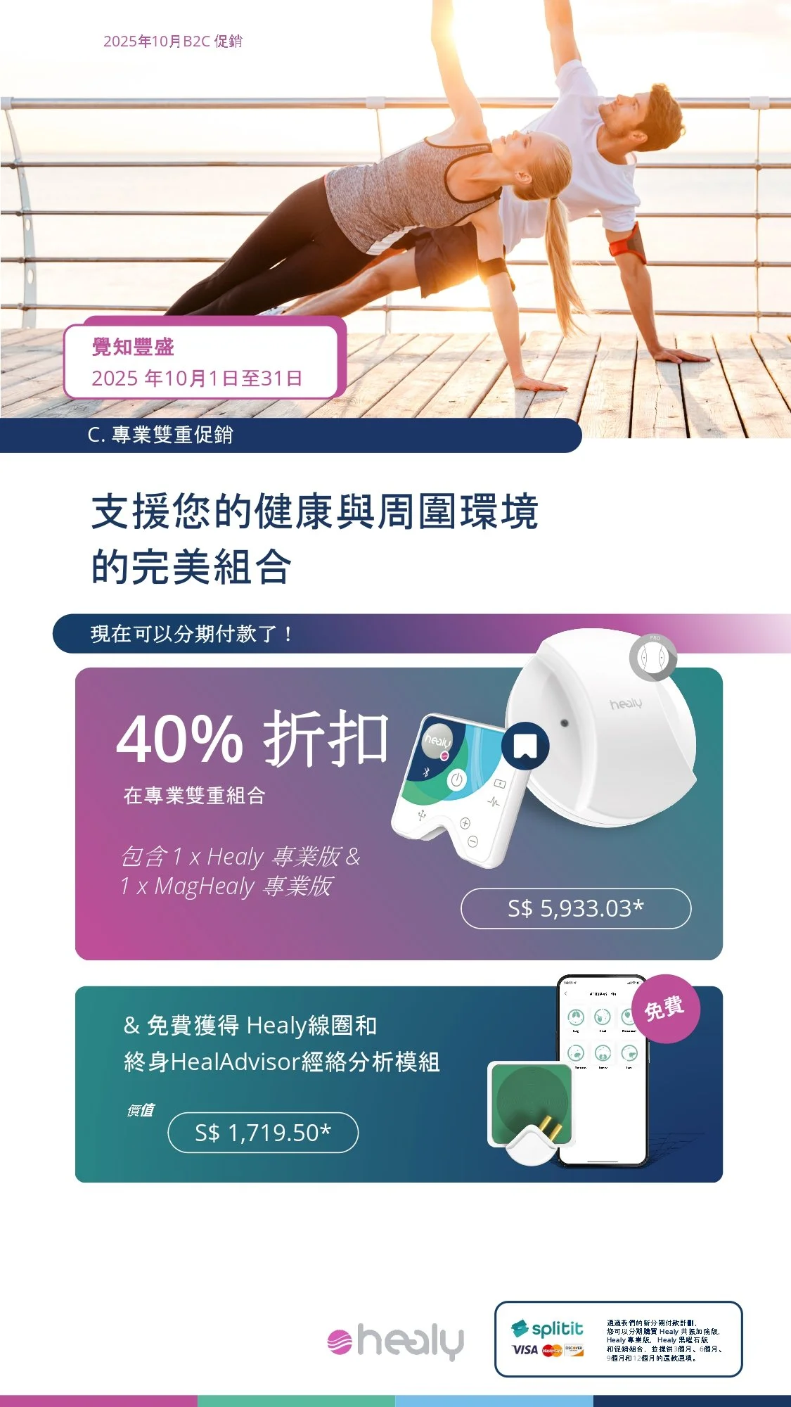 Healy Hong Kong Shop 40% Discount on Professional Editions
