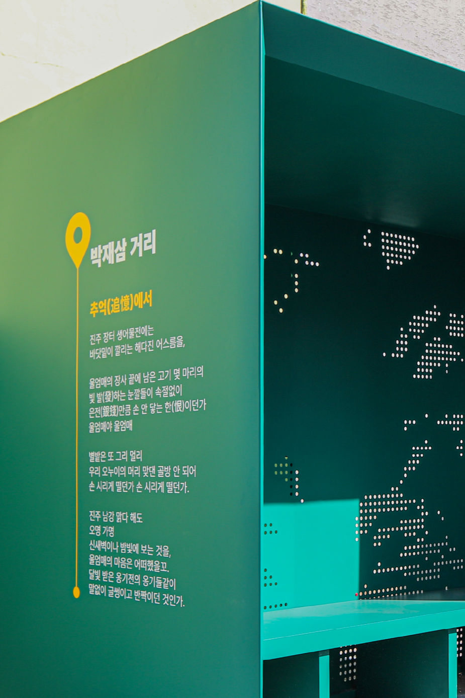 박재삼거리 조형