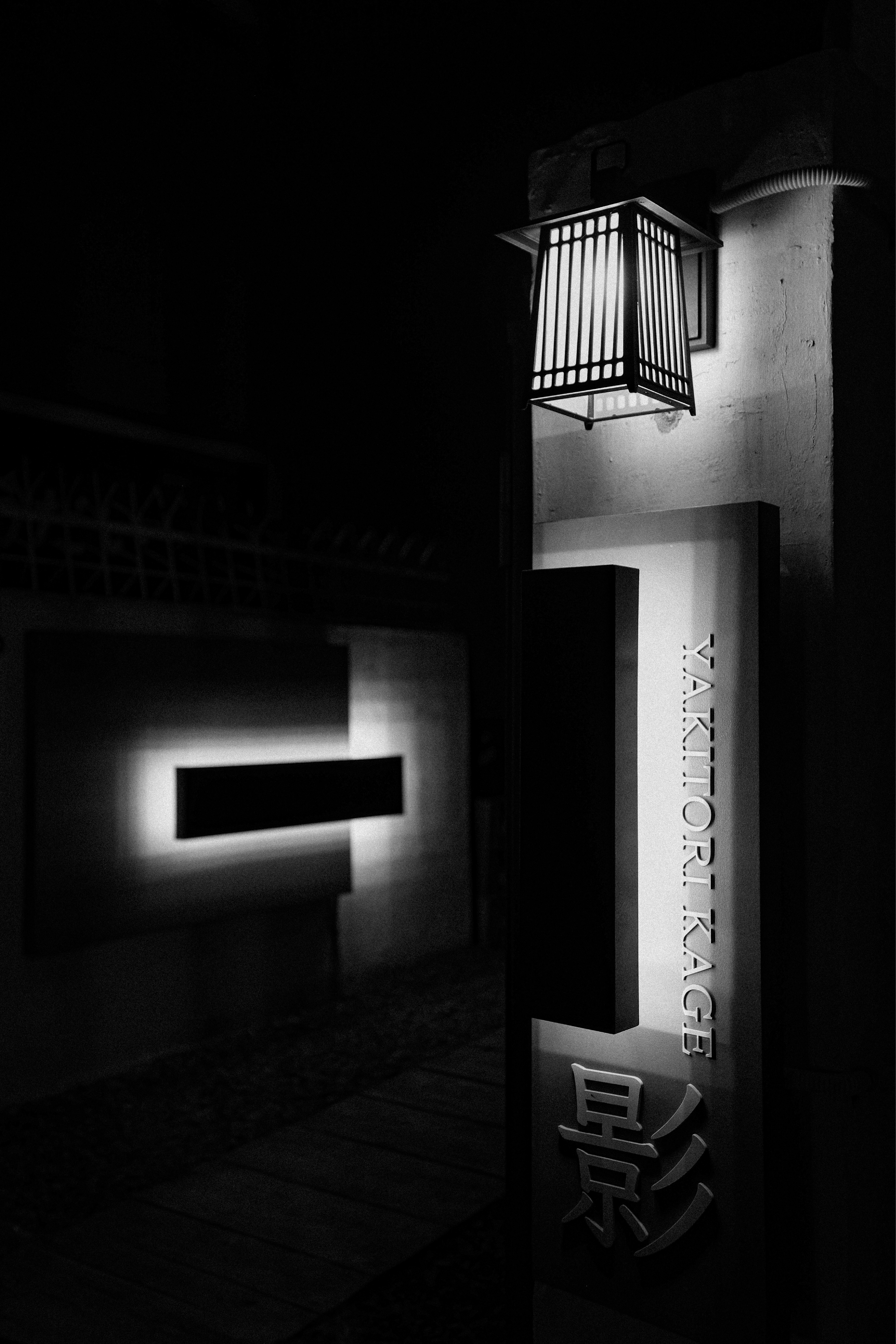 야키토리 카게　06. 2025.