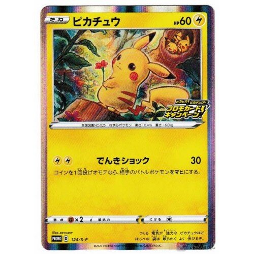 MT Pokemon card Astonishing Voltecker Pikachu 124/S-P Promo 