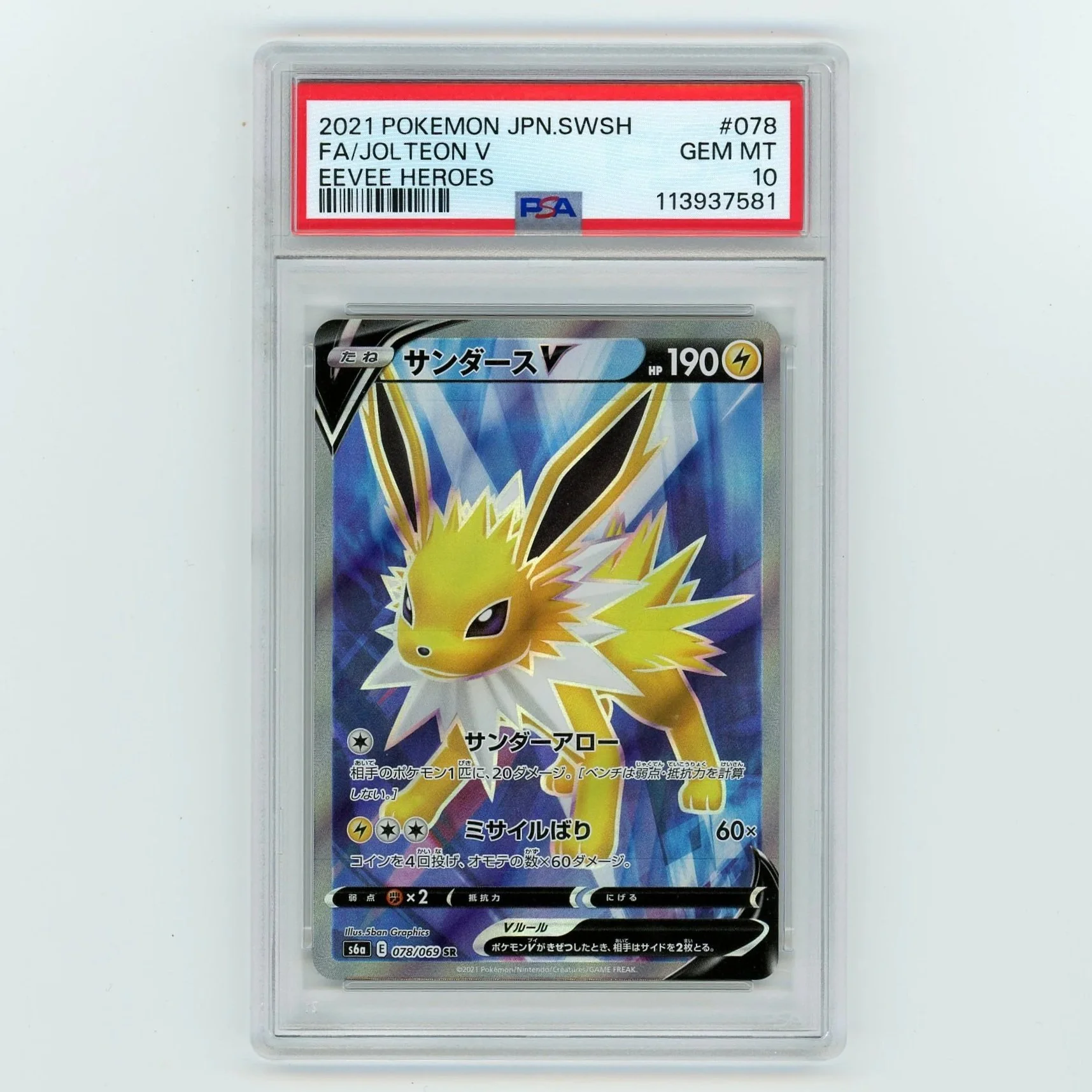 Jolteon V 078/069 Full Art Eevee Heroes Japanese PSA 10 Pokémon Card