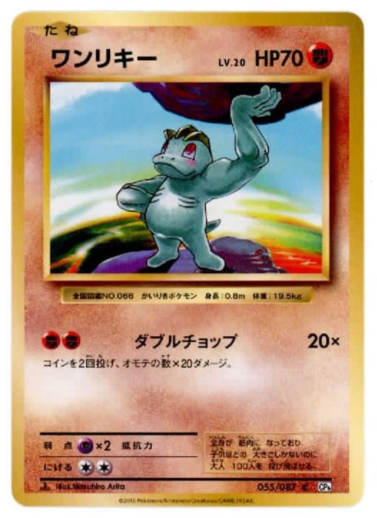 Machop 55/87 CP6 Japanese Pokémon Card